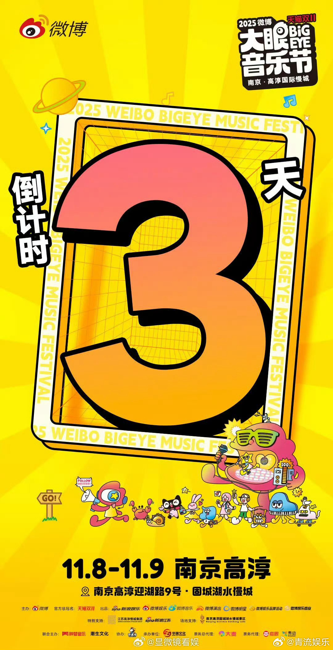 大眼音乐节倒计时3天 最后的72小时等待！所有音乐节装备整装待发，这个秋天因音乐