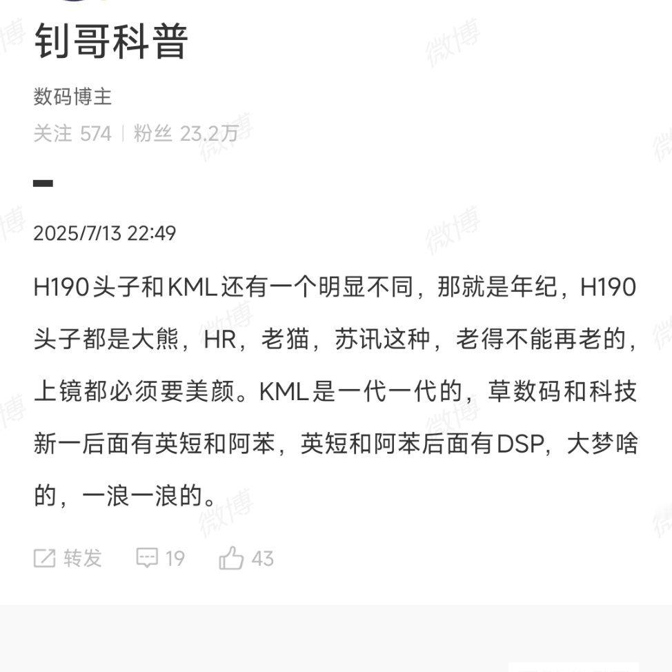 瞎带节奏，科技新一算什么KML，草数码是魅族员工怎么可能是KML，早期的热乎雪糕