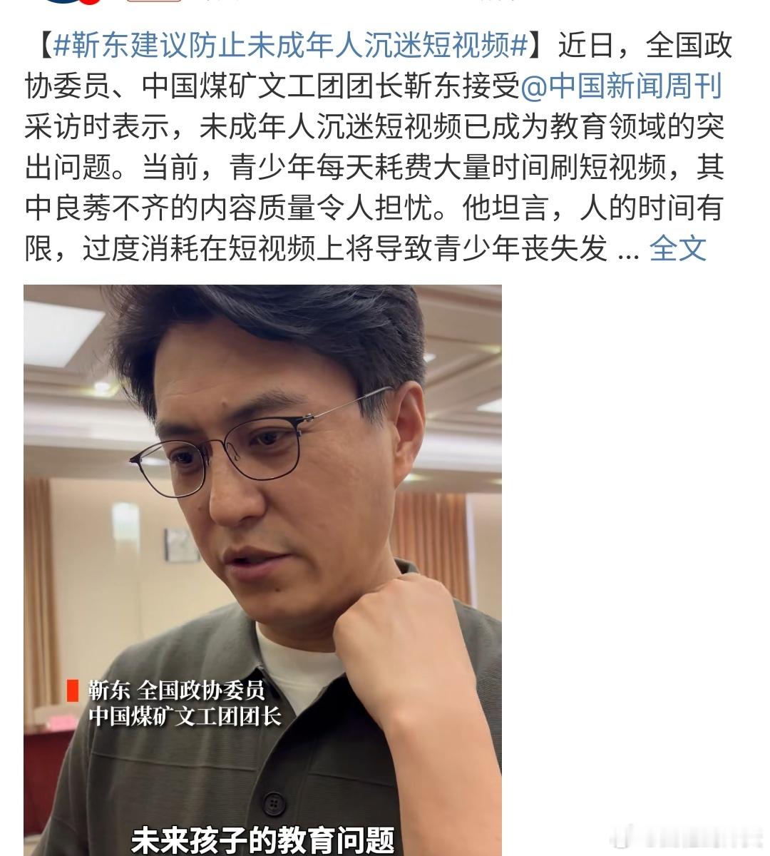 靳东建议防止未成年人沉迷短视频靳东建议防止未成年人沉迷短视频，与其这样，不如好好