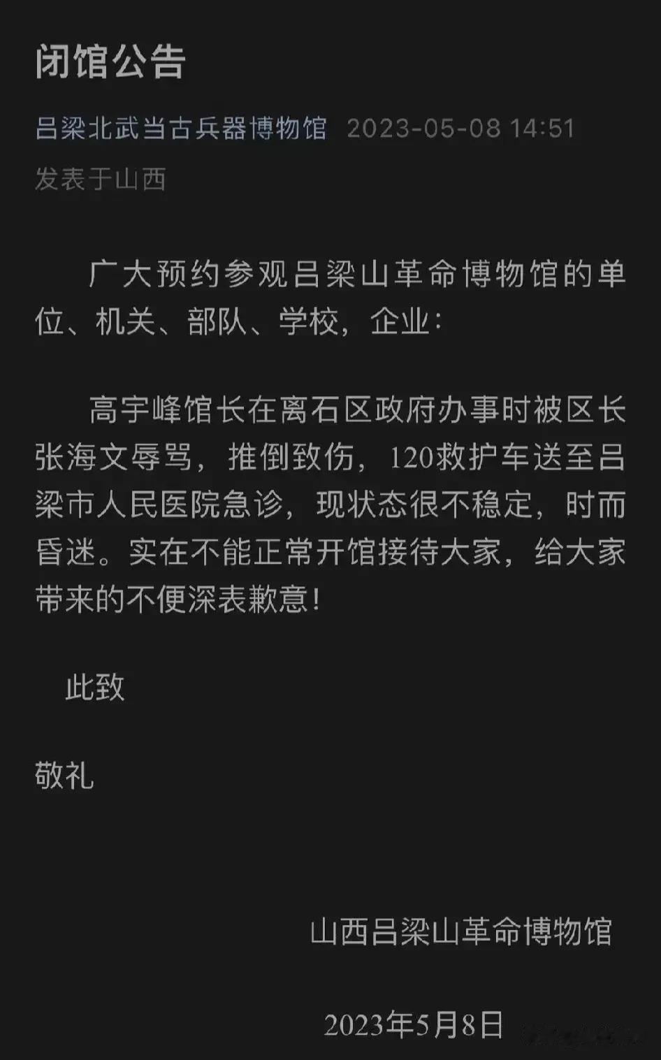 吕梁山革命博物馆闭馆！

看了以后以为是别人恶搞或者什么，上官网一查，果真是闭馆