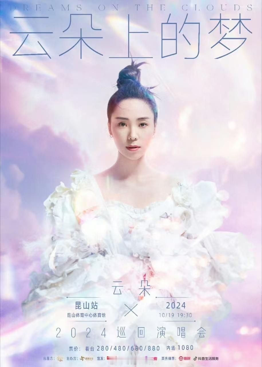 #云朵首场个人演唱会# 云朵高音来袭，彩排精彩绝伦，期待值爆表！她将用音乐诠释梦