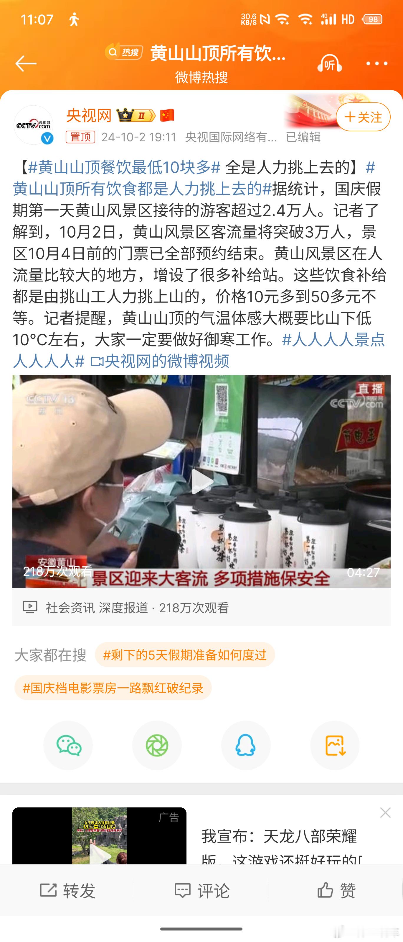 #黄山山顶餐饮最低10块多#其实，也有更好的工具来进行运输，比如无人机、索道之类