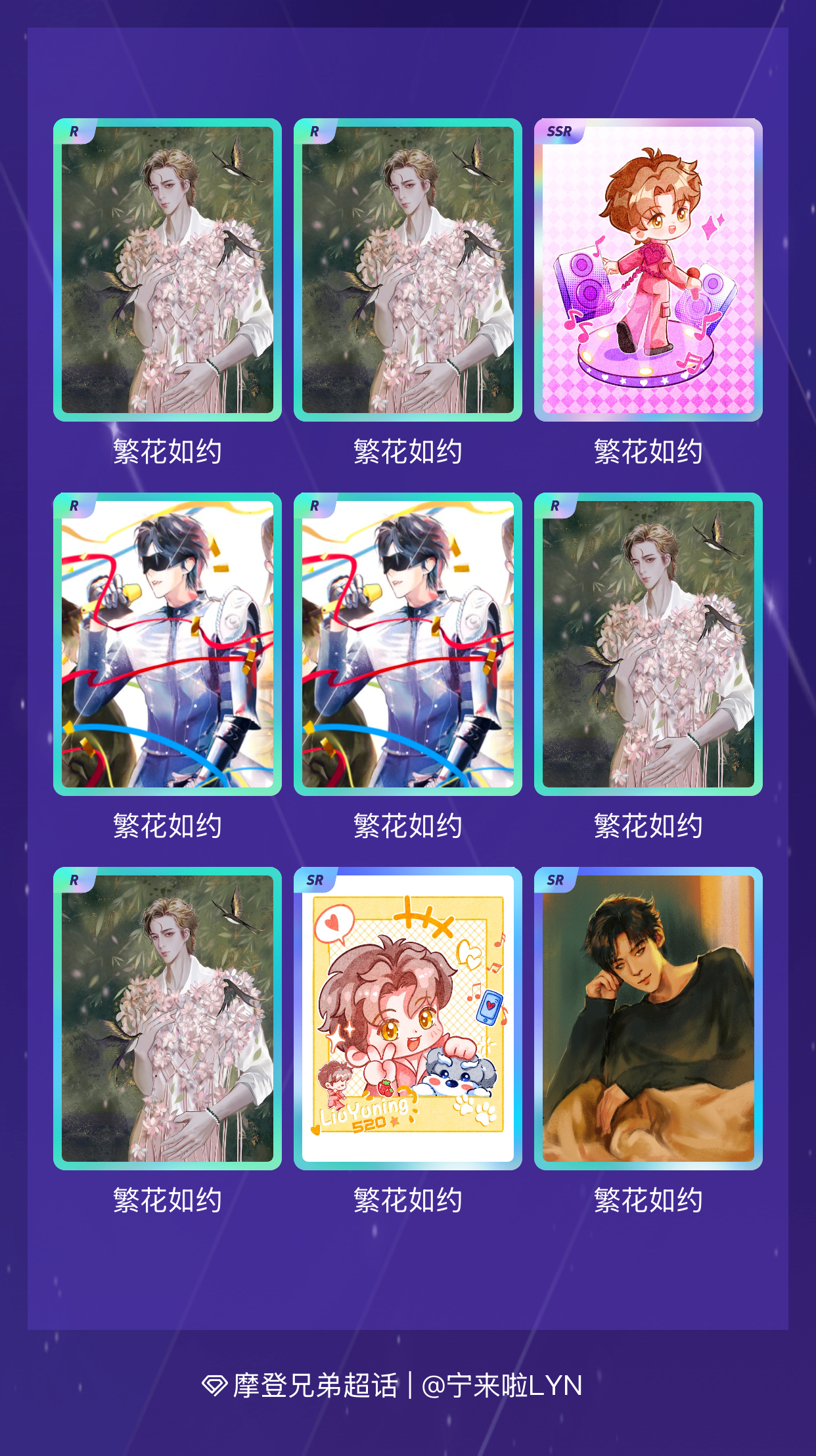 摩登兄弟 我在摩登兄弟“恋「宁」序曲”活动中十连抽，成功抽到了1张SSR卡、2张
