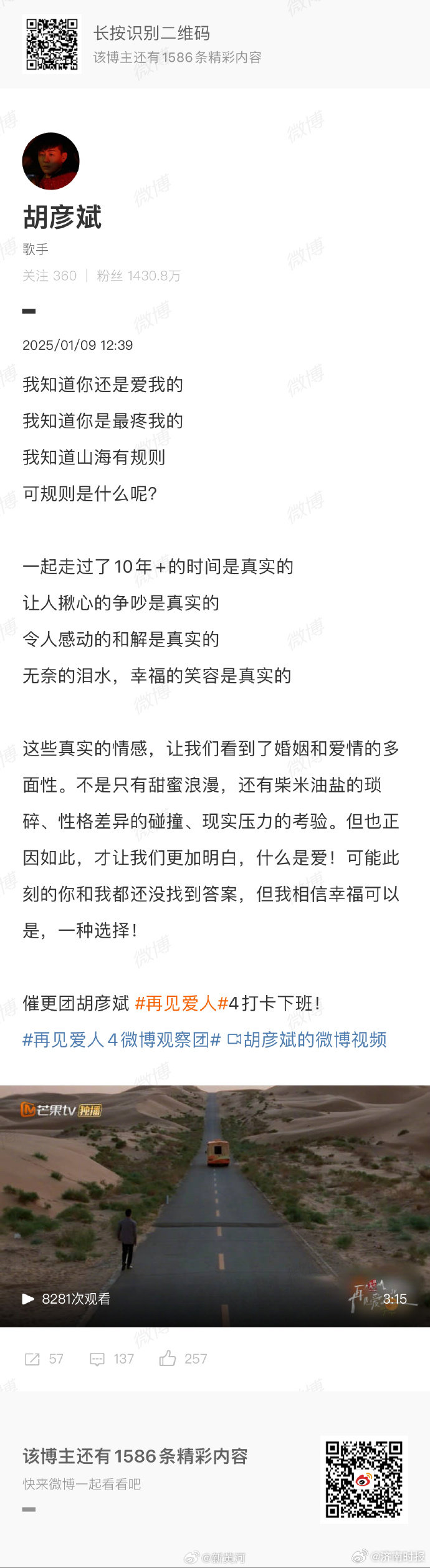 【#再见爱人观察室嘉宾集体发文#】1月9日，#再见爱人#迎来大结局。观察室中嘉宾