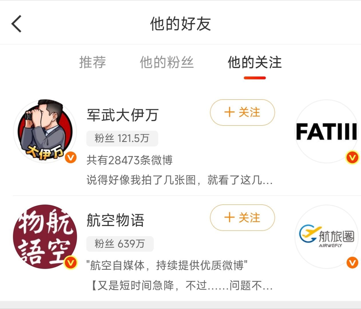 那个阿英噶自己跳出来，又自己销号跑了，笑死个人，他跑之前看了下他的关注，还看到一