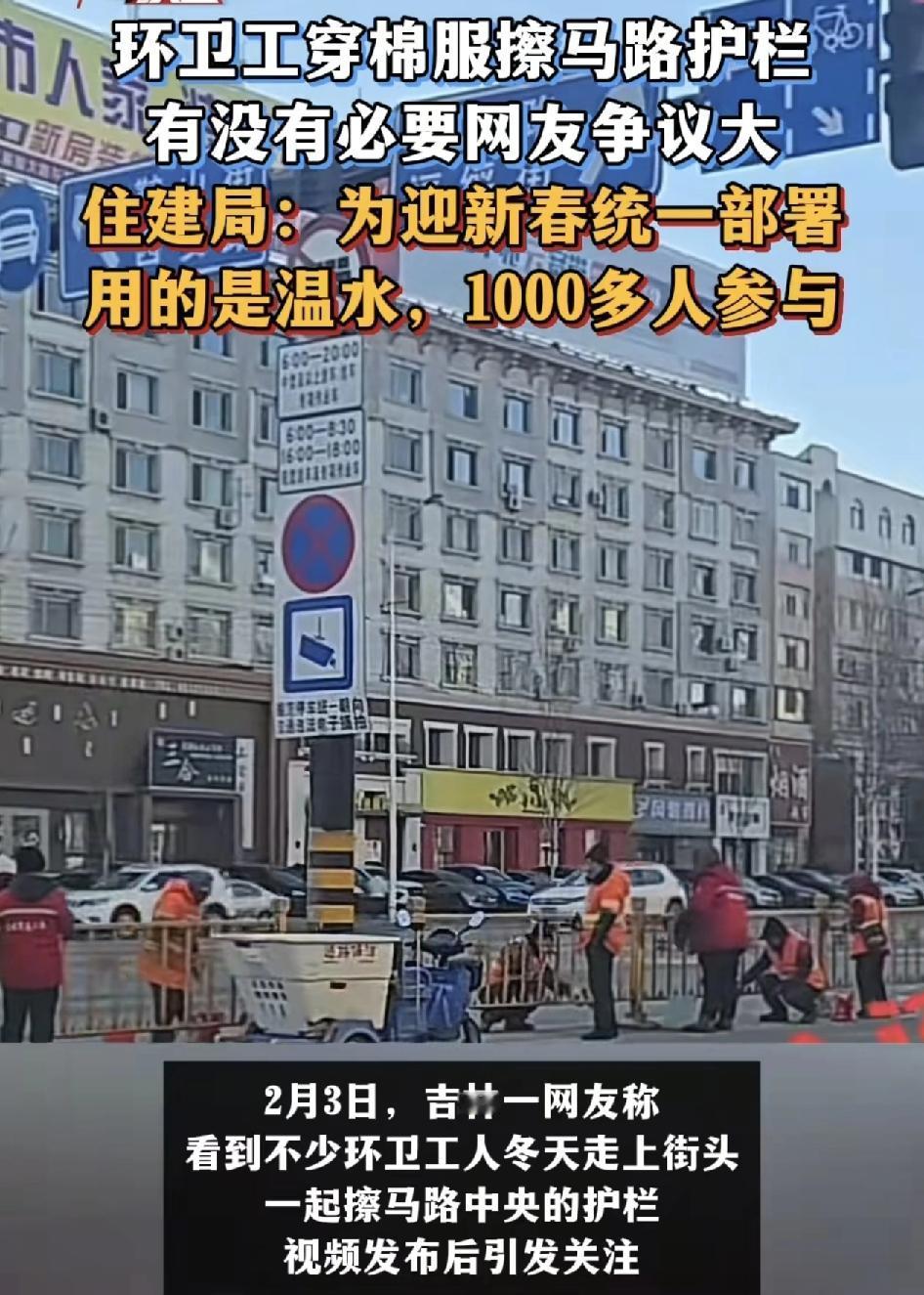 吉林有网友发布一段环卫工人穿着棉服在街头擦拭栏杆的视频引发了关注。很多网友觉得，