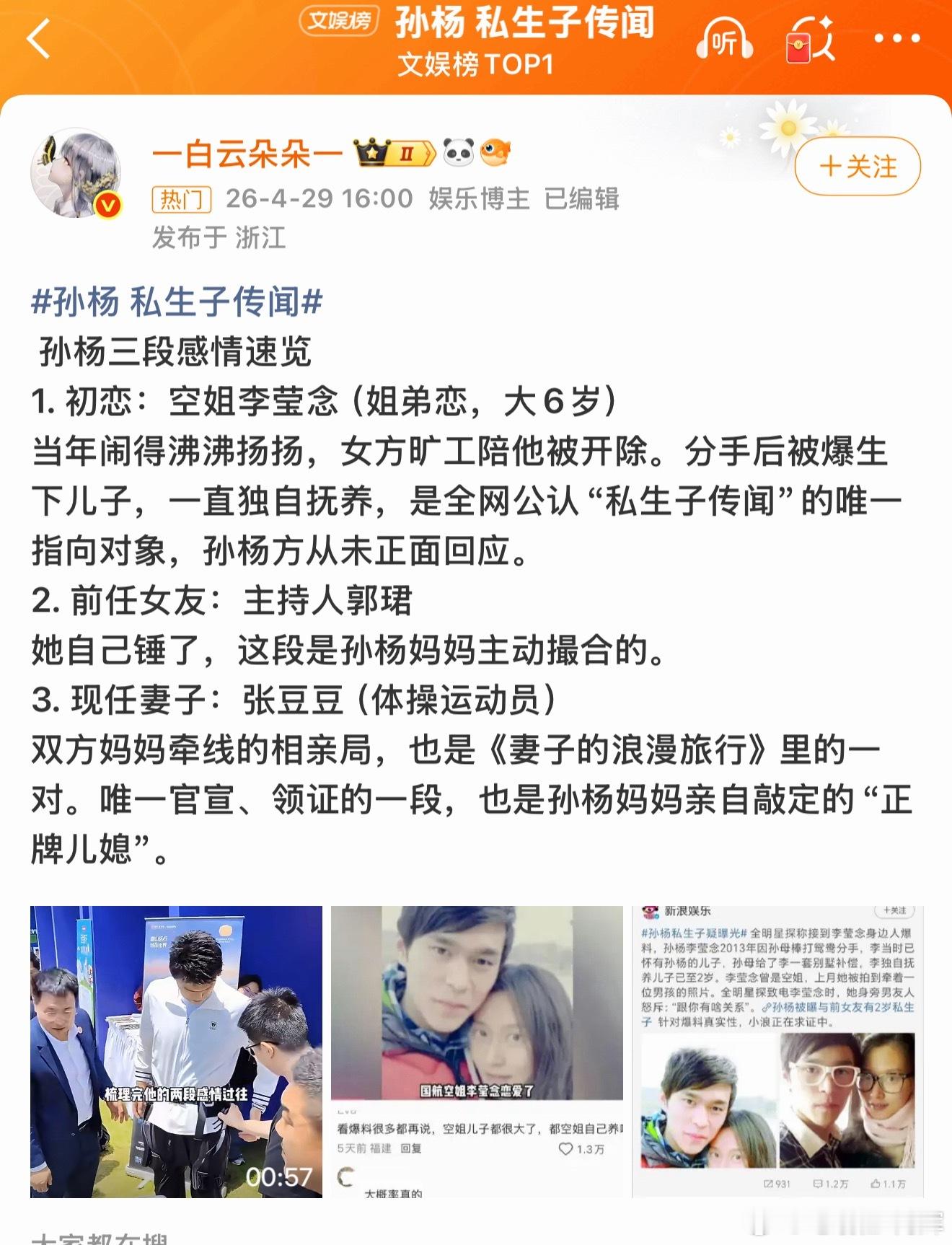 孙杨 私生子传闻突然被搞上台面了，这是被别人搞了？如果是真的确实是有点震惊了孙杨