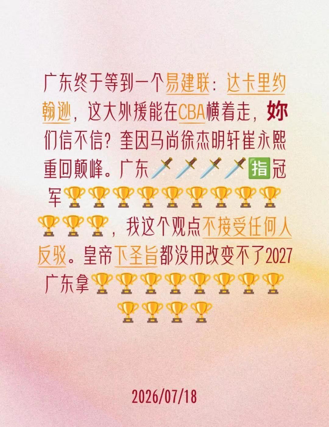 终于等到你：达卡里.约翰逊还好朱没放弃。广东终于等到一个易建联：达卡里约翰逊，这