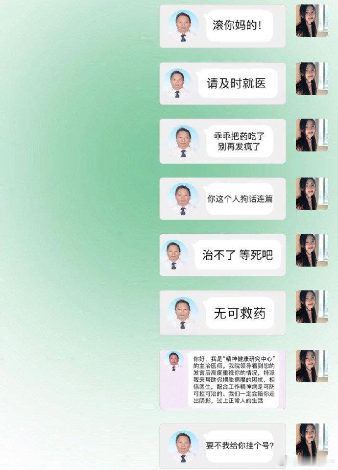 精神病医生表情包🧑🏼‍💼 ​​​#搞笑# ​​​