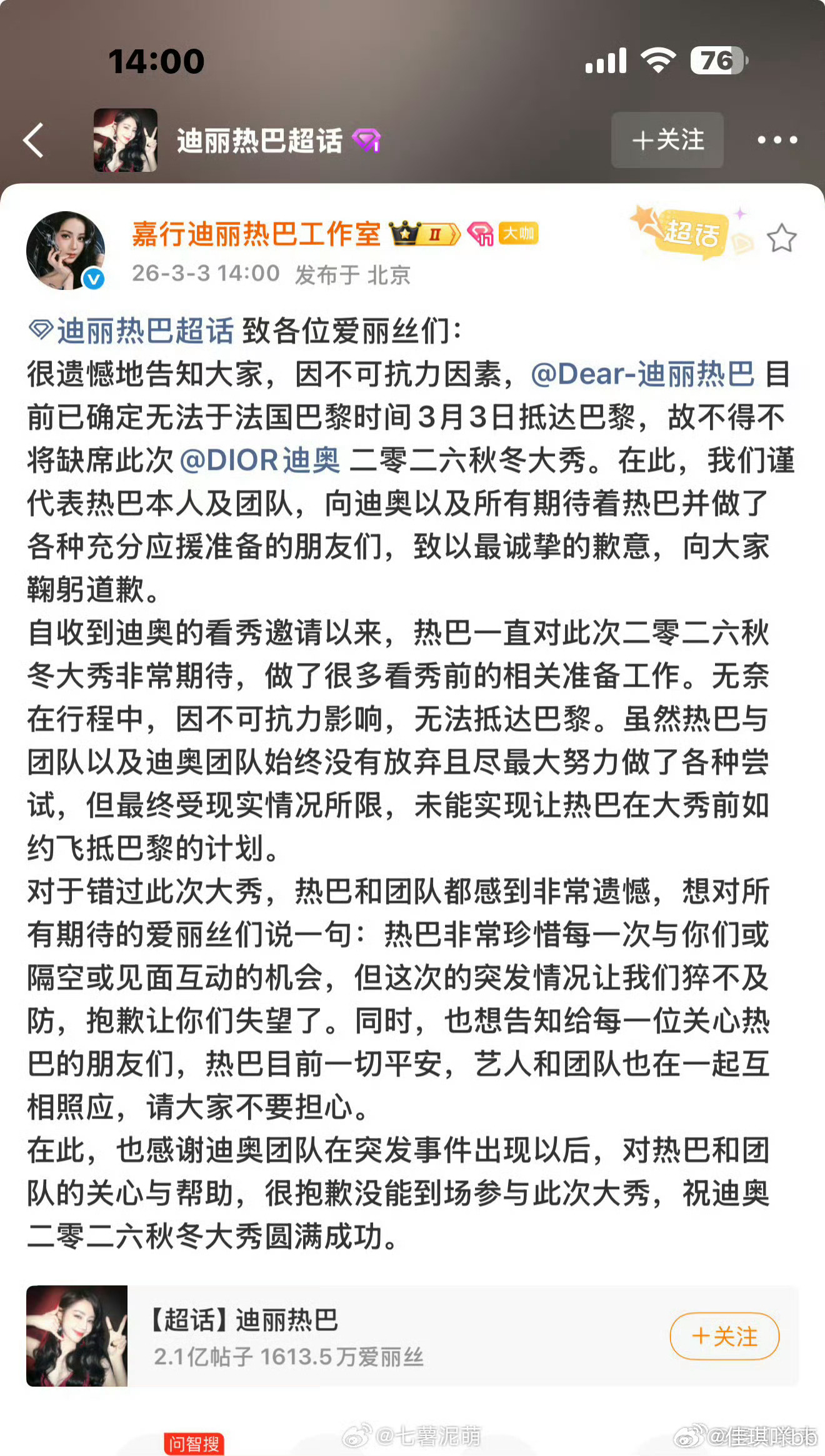 热巴后援会发了时装周应援公告迪丽热巴 那个破秀非得去，还是非得去迪拜转机，我一个
