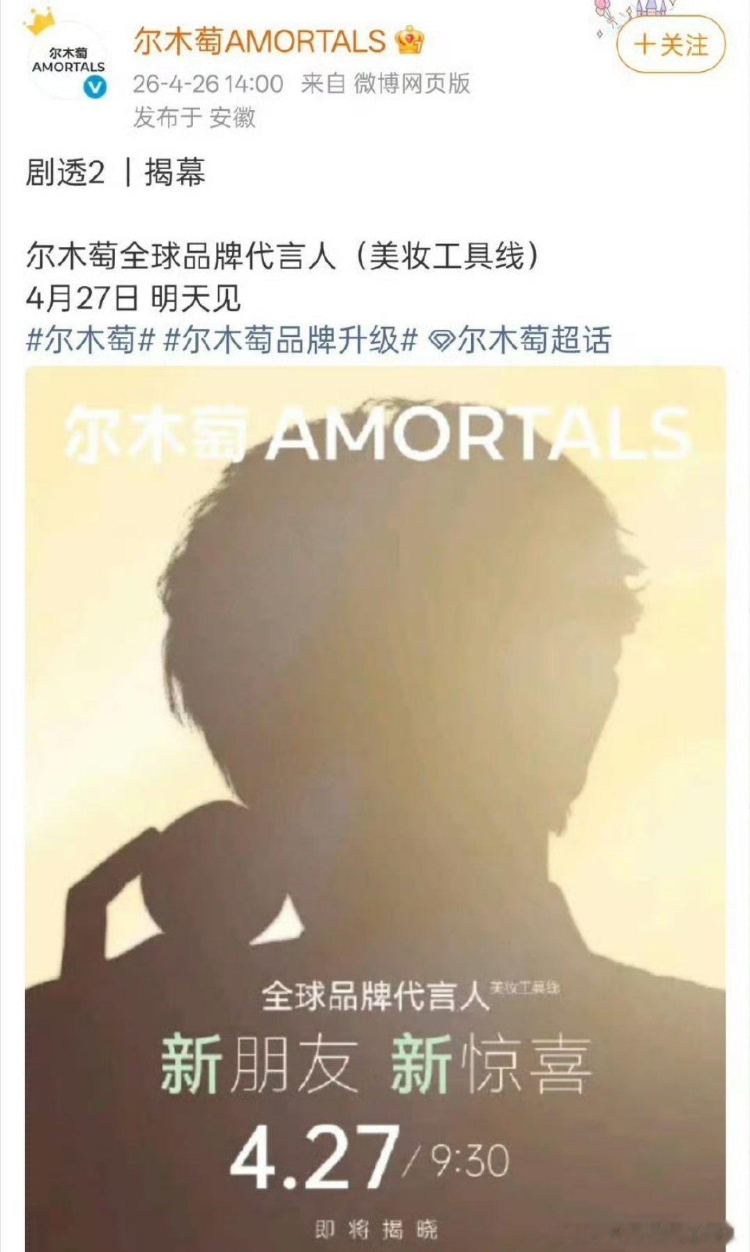 丁禹兮尔木萄全球品牌代言人预热！全球代言+1 