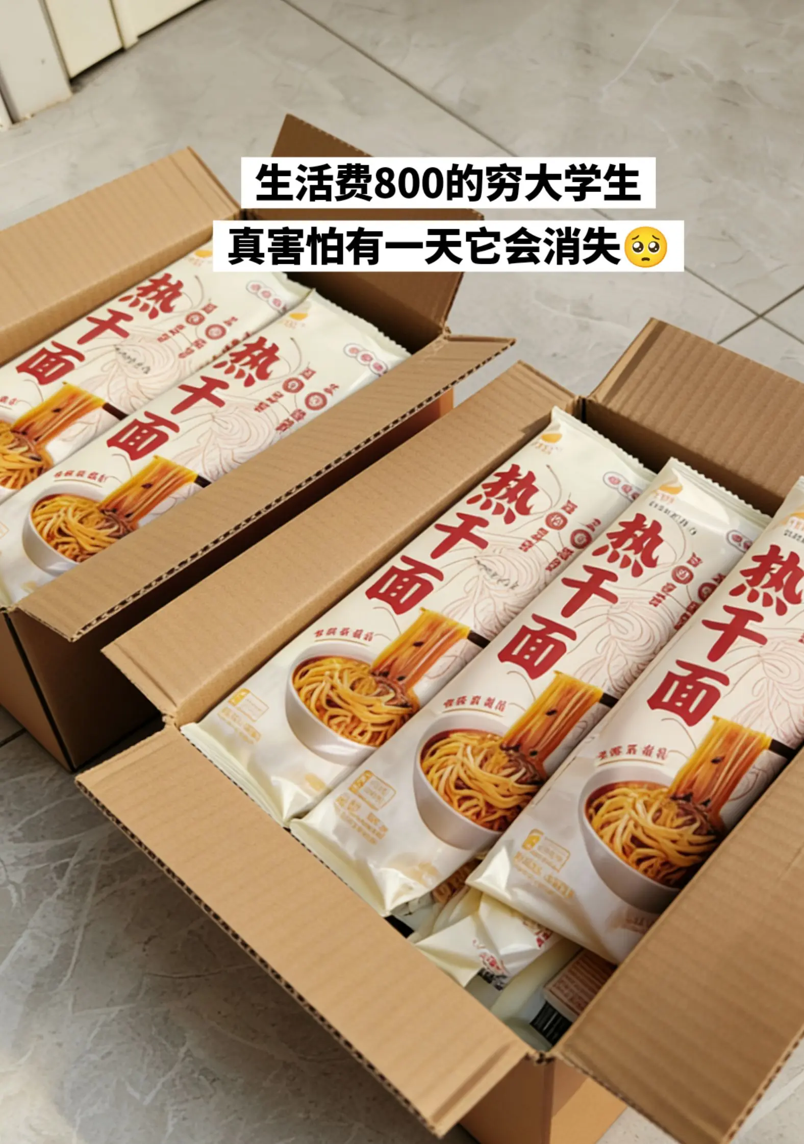 学生党必囤热干面，好吃平价夯爆了。