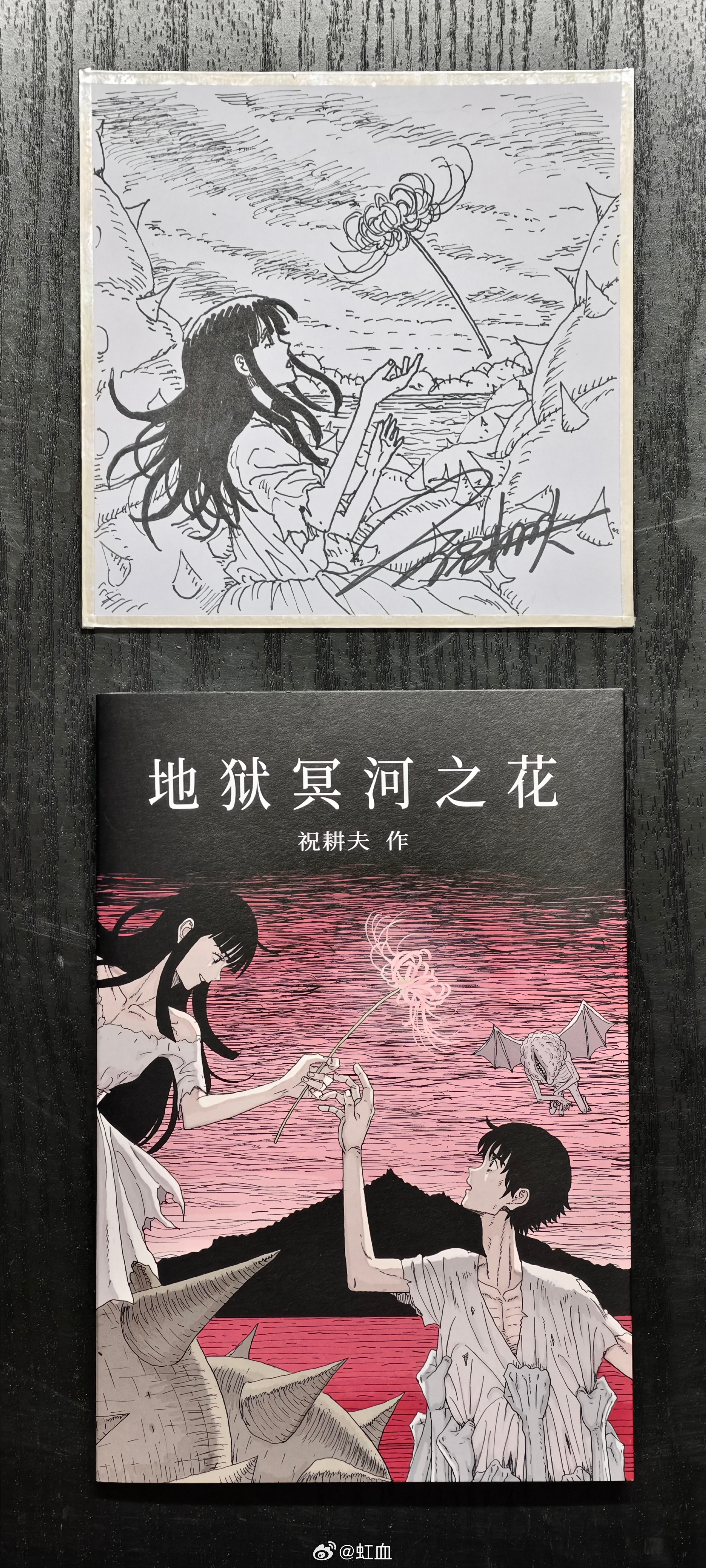 签绘 超爱的《地狱冥河之花》