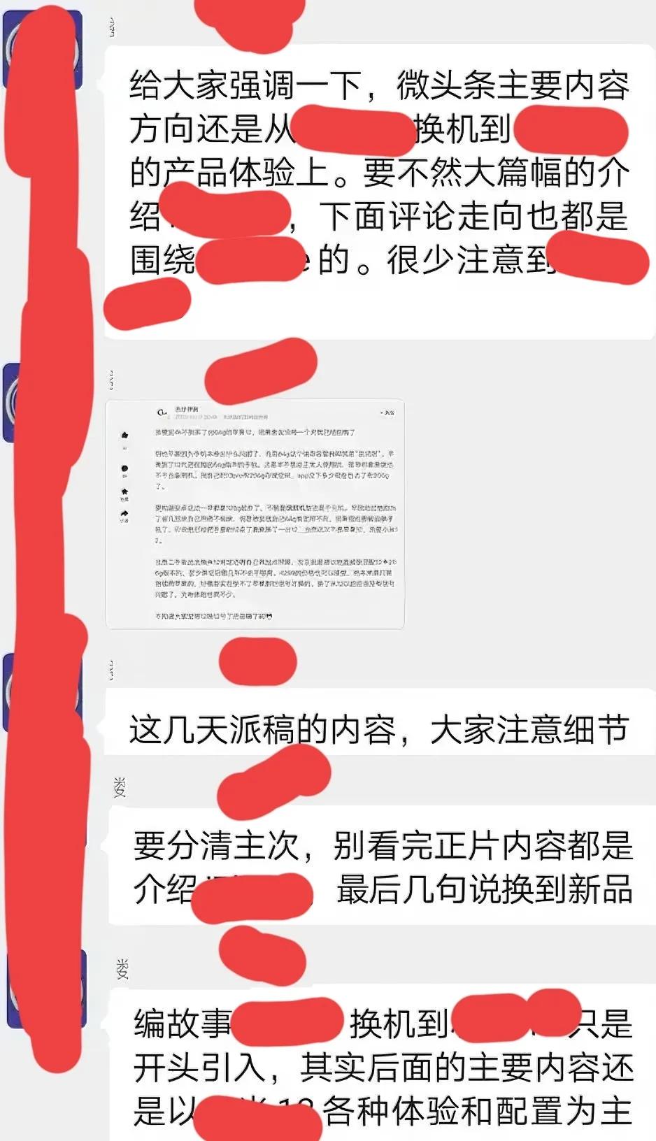 网友的截图，某个群要求发通稿，内容是编故事“某某品牌手机换成某某机型”，如果截图