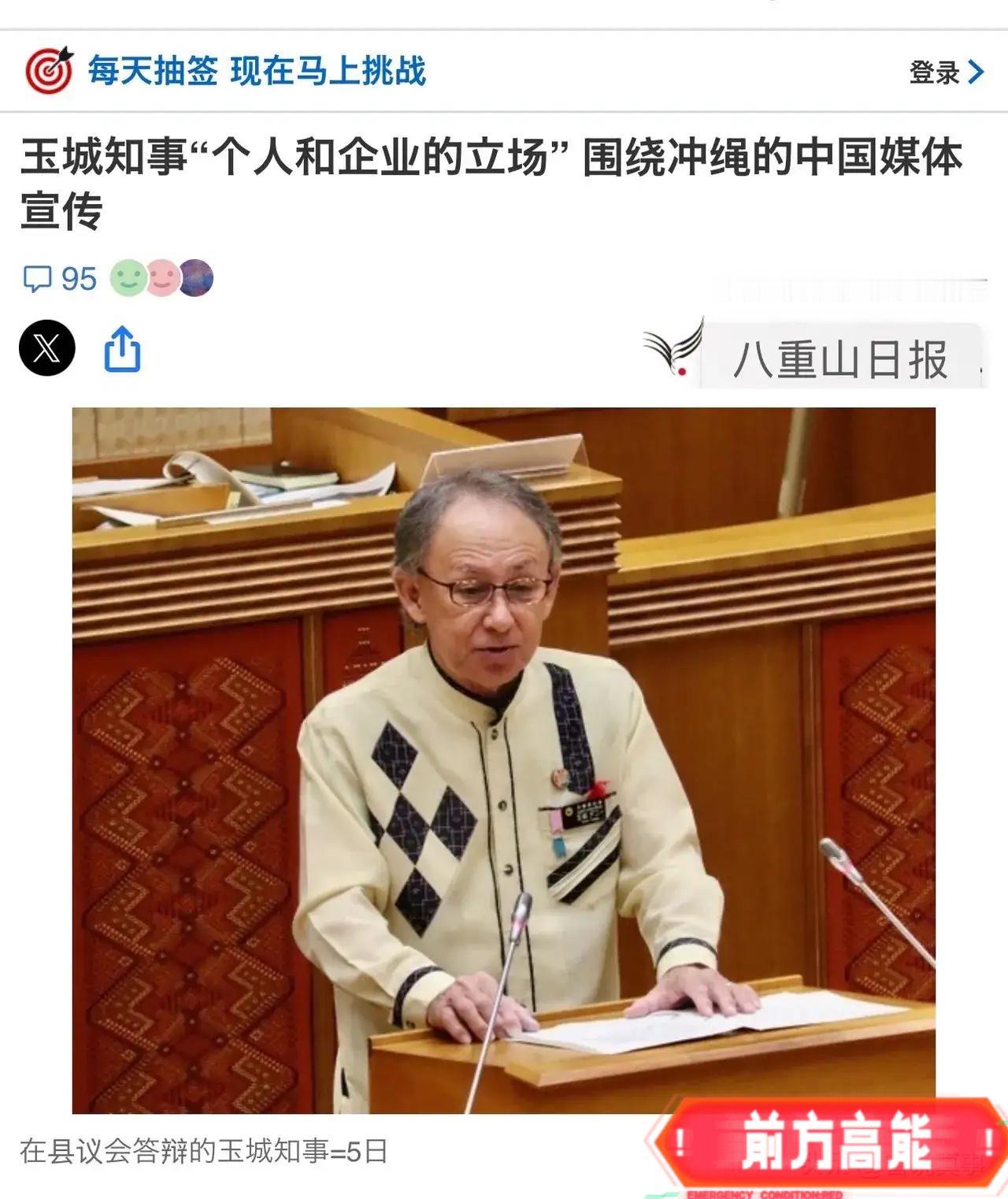 玉城丹尼琉球归属表态引热议，历史法理面前谎言难立

就在今天！针对琉球是否属于日