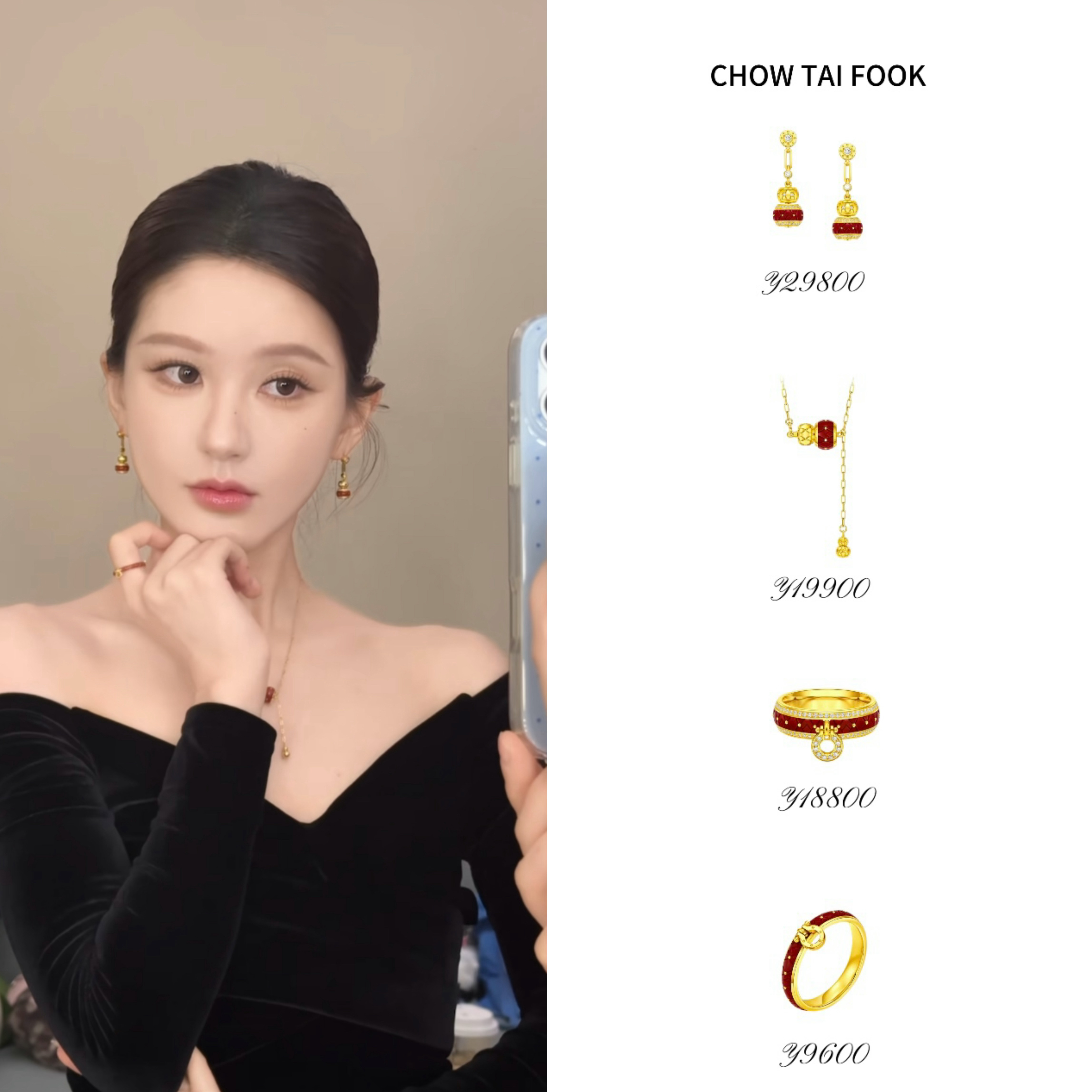全套周大福红金葫芦[么么哒]赵露思周大福全球品牌代言人赵露思 ​​​