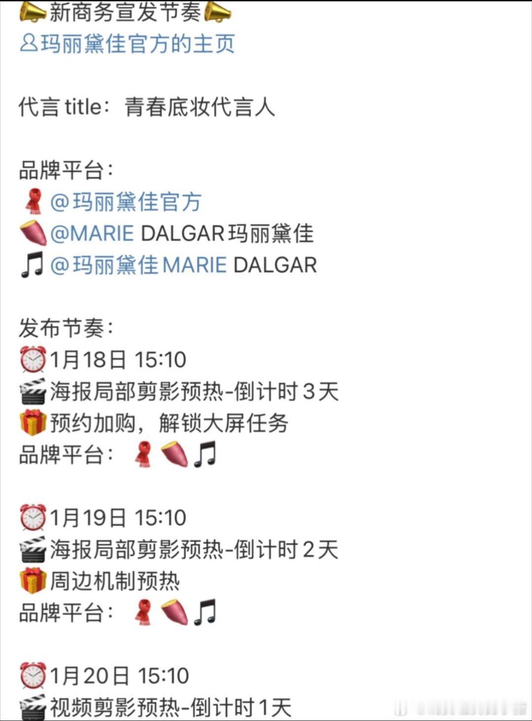 赵一博玛丽黛佳新商务要来了