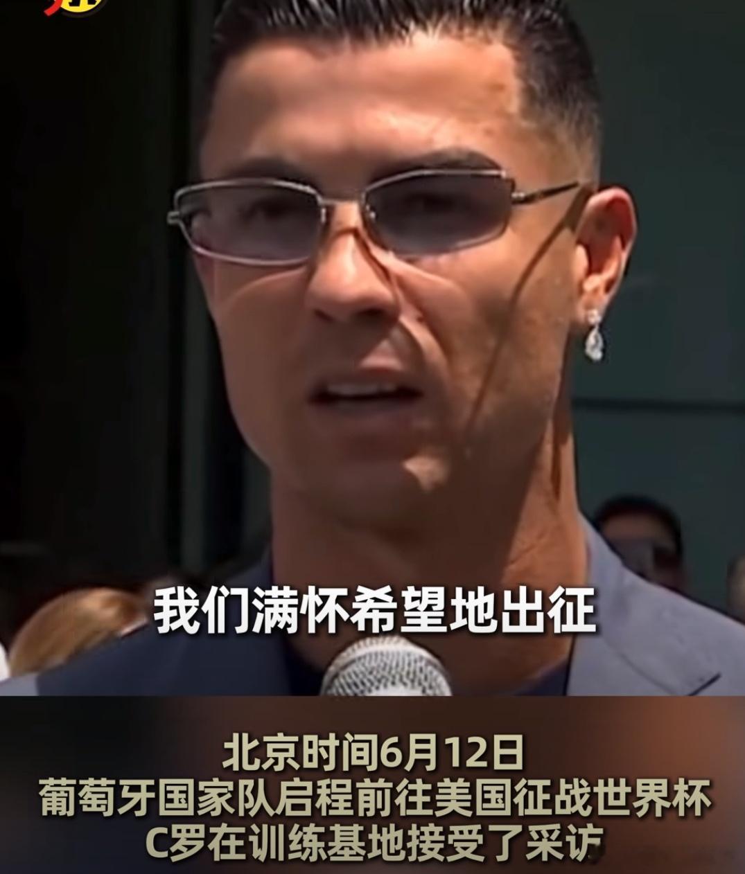 C罗说我身体状态很好C罗在采访的时候说我身体状态很好，昨天，C罗的葡萄牙队已经前