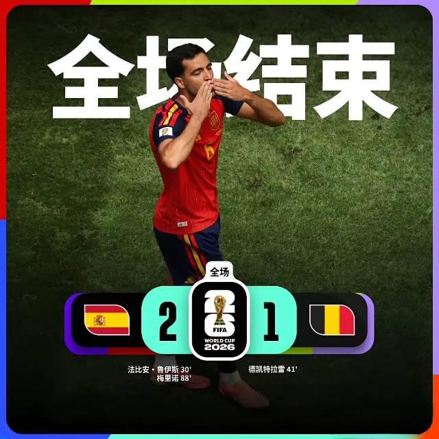 大心脏封神！连续两场替补绝杀！西班牙极限翻盘比利时，决战法国
 
跌宕起伏、刺激