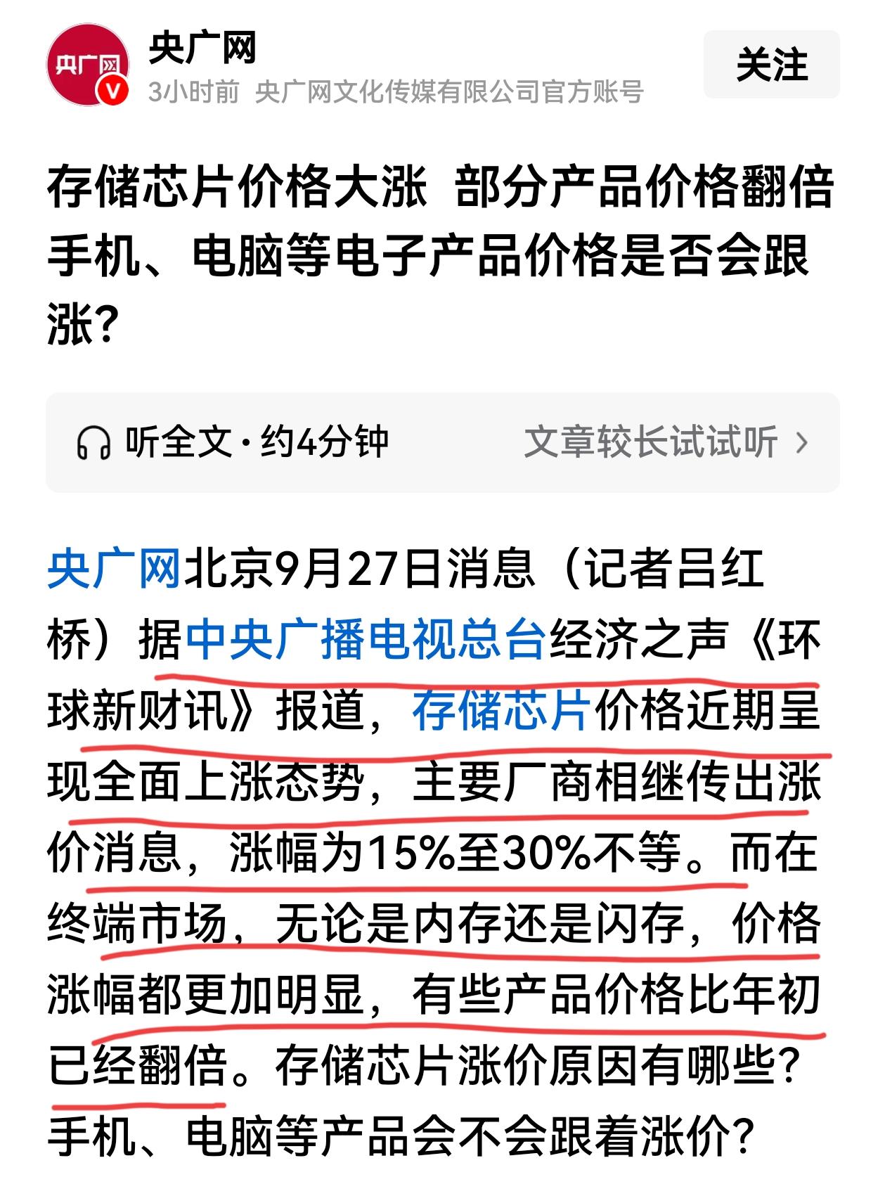 存储芯片涨价周期到了，央广总台进行了专题报道，中外机构研报纷纷关注，这个板块要热