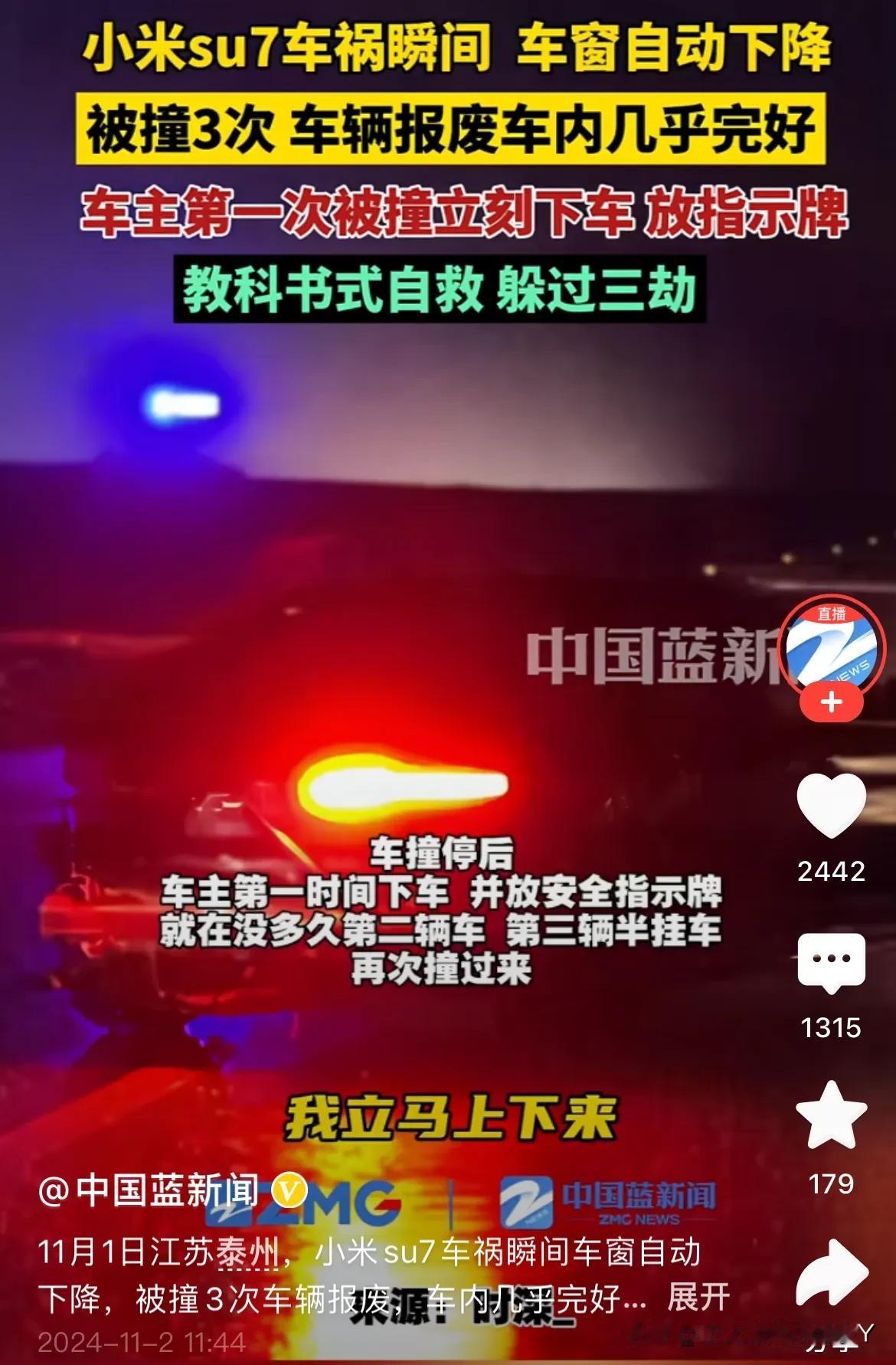‼️‼️11月1日江苏泰州小米车祸中车窗自动降下，网上一大堆点赞小米优点的。我就
