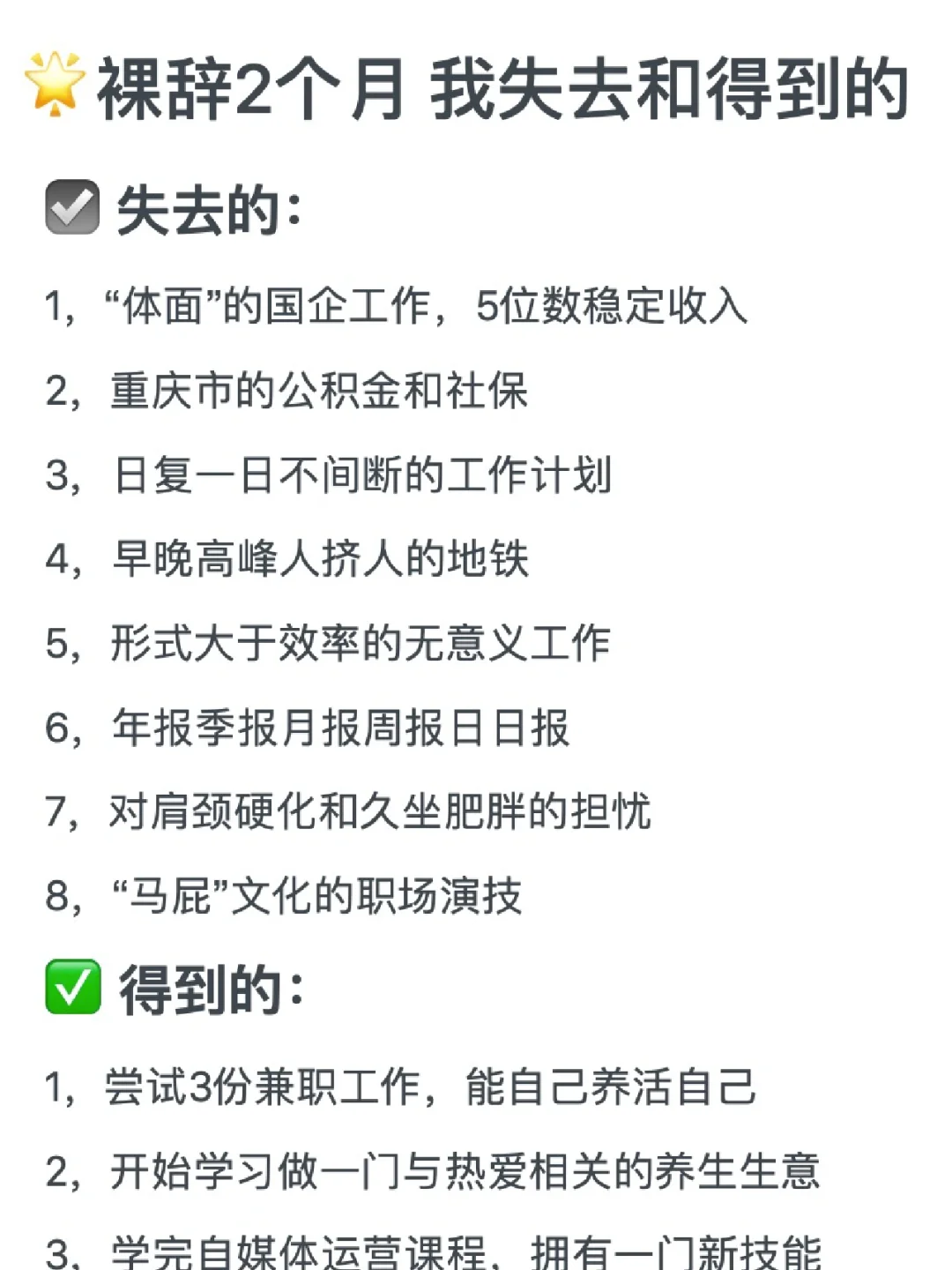 36岁，裸辞2个月，我失去的和得到的