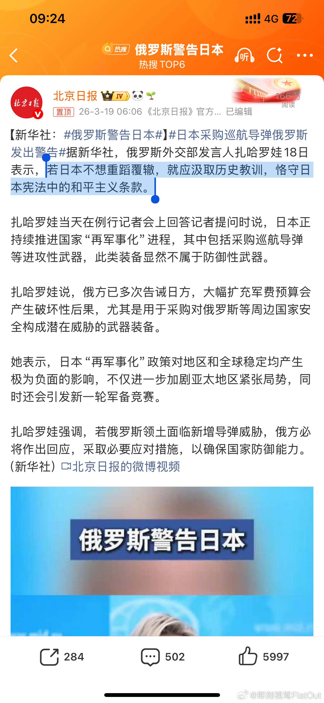 俄罗斯警告日本日本就是一直这么个尿性这次也是被美国架上去了做和不做都是两难但这种