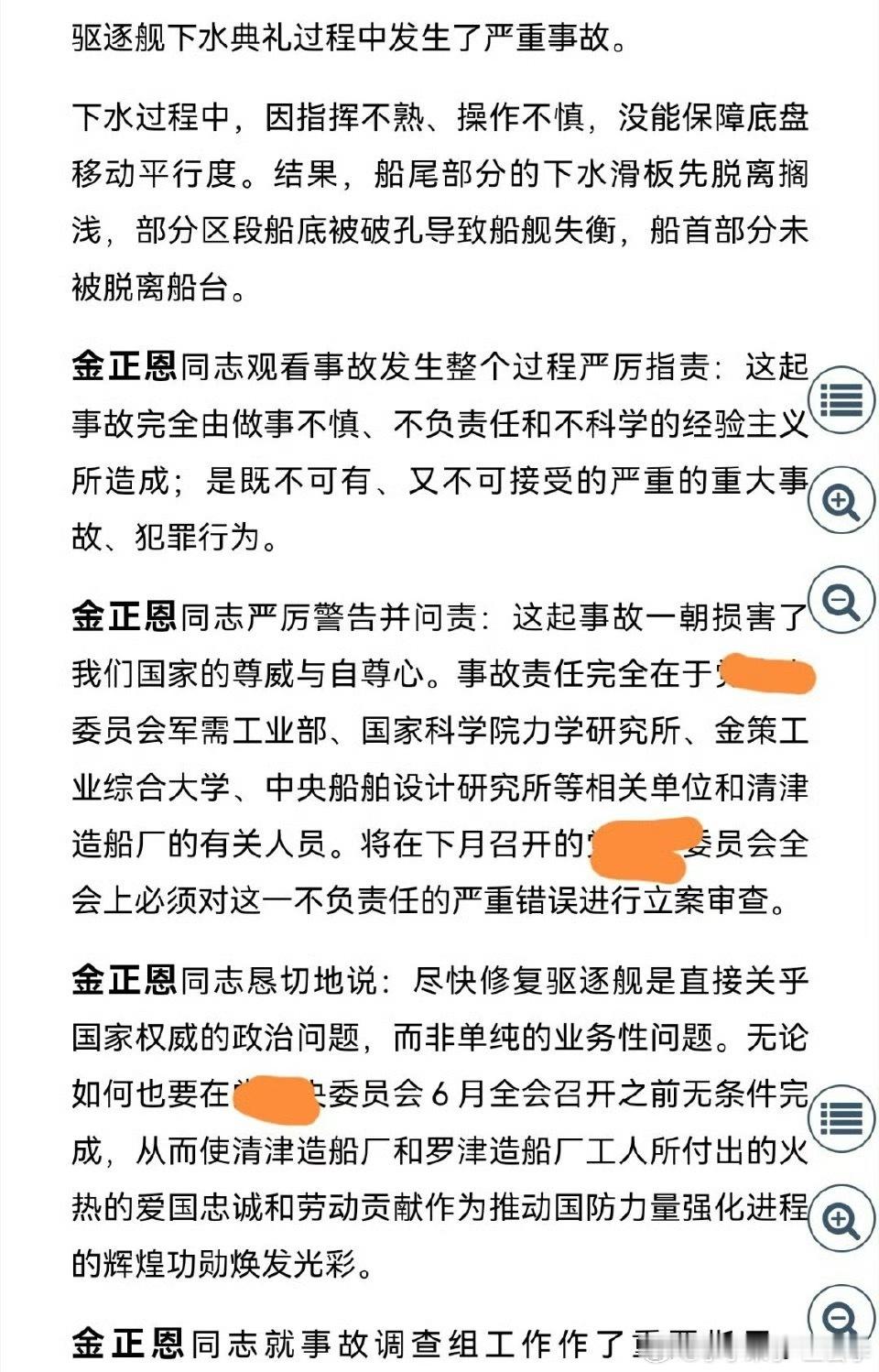朝鲜新驱逐舰下水时发生严重事故完辣[傻眼][傻眼][傻眼][傻眼][傻眼]这会比