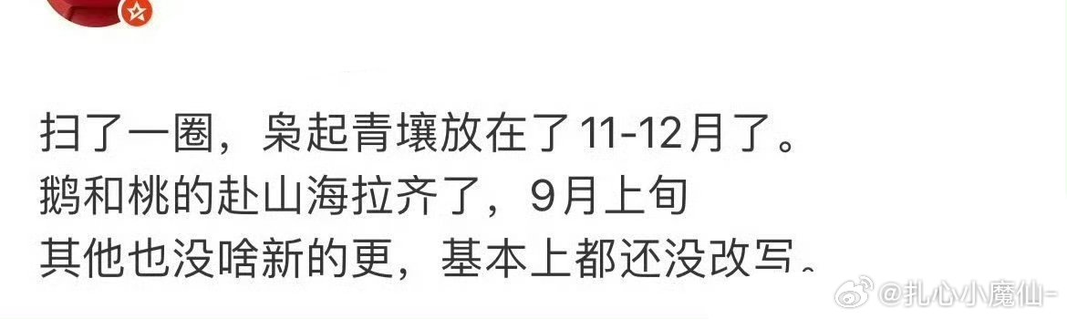 瓜主放🍉迪丽热巴 《枭起青壤》排播11-12月成毅 《赴山海》9月上旬 ​​​