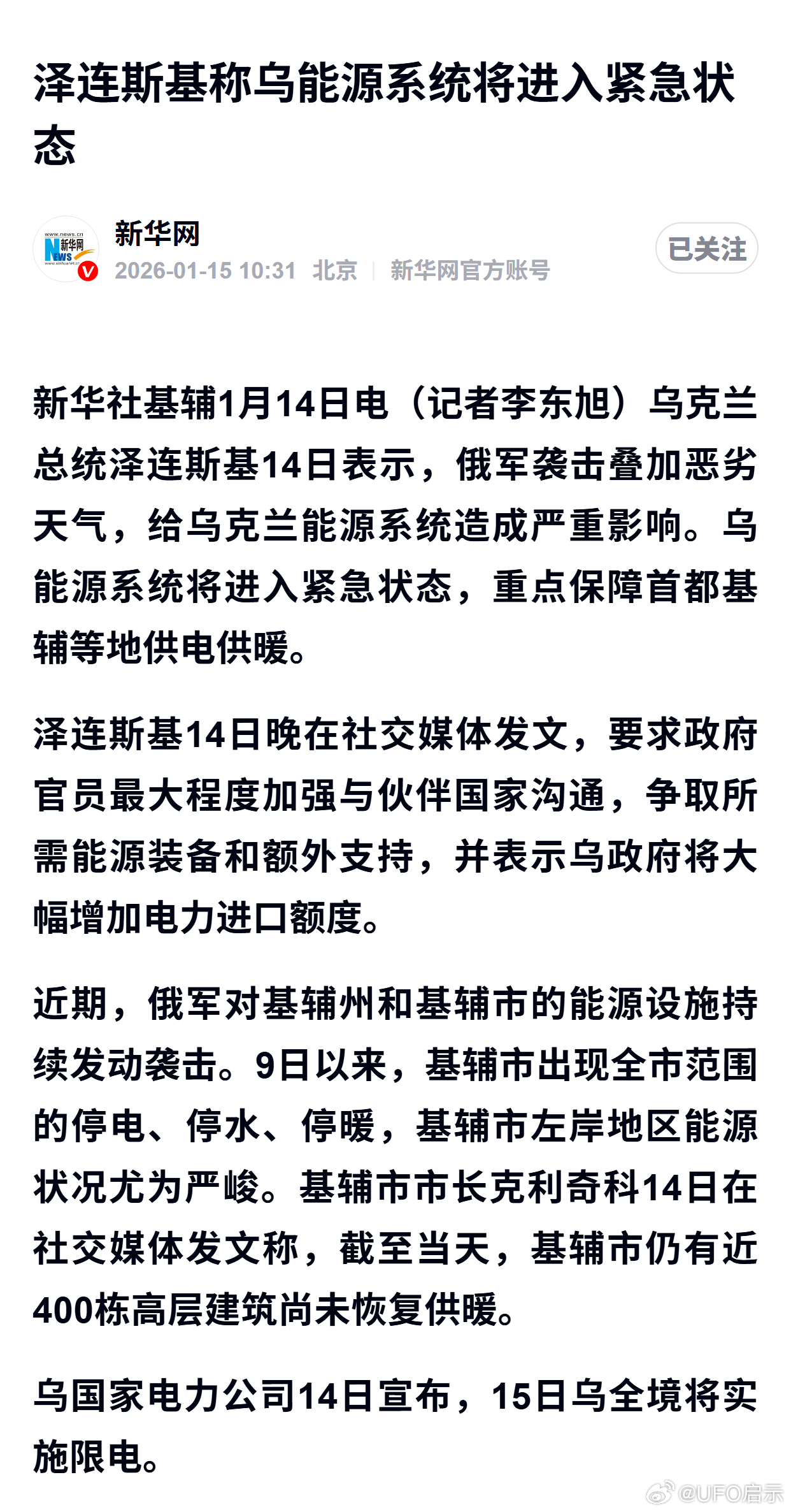 泽连斯基称乌能源系统将进入紧急状态 