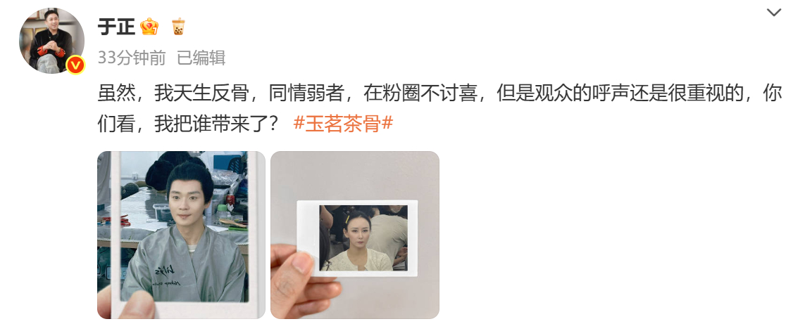 于正晒新剧定妆照曹骏胡静出演玉茗茶骨 晒出与的《玉茗茶骨》定妆照，并表示：“在粉