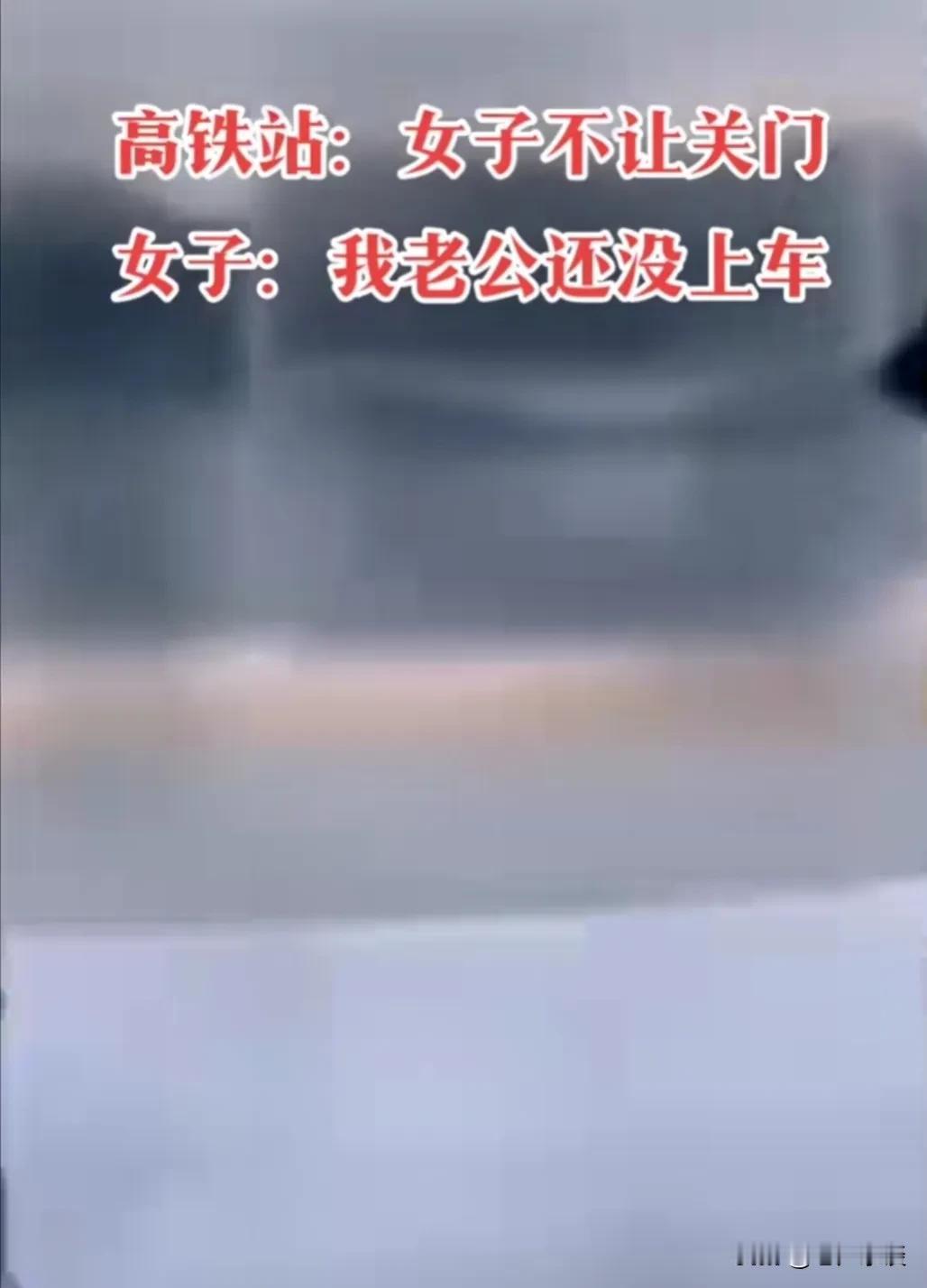 现在这个社会有一些人简直是太炸裂了。

刚在抖音刷到一个视频；一女子乘坐高铁，高