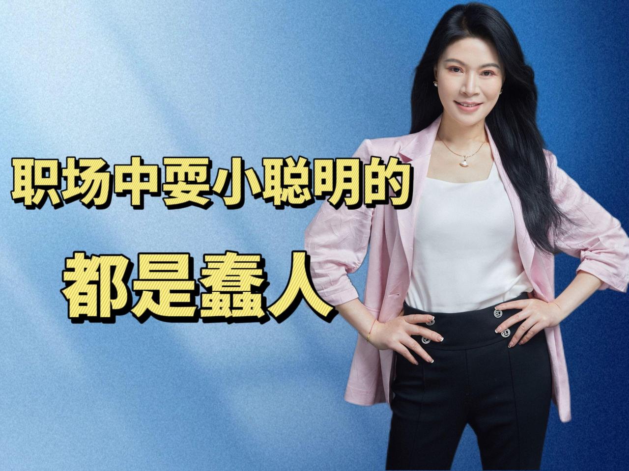 小聪明是不是真聪明为什么？
       说实话，那些耍出来的小聪明，根本算不得