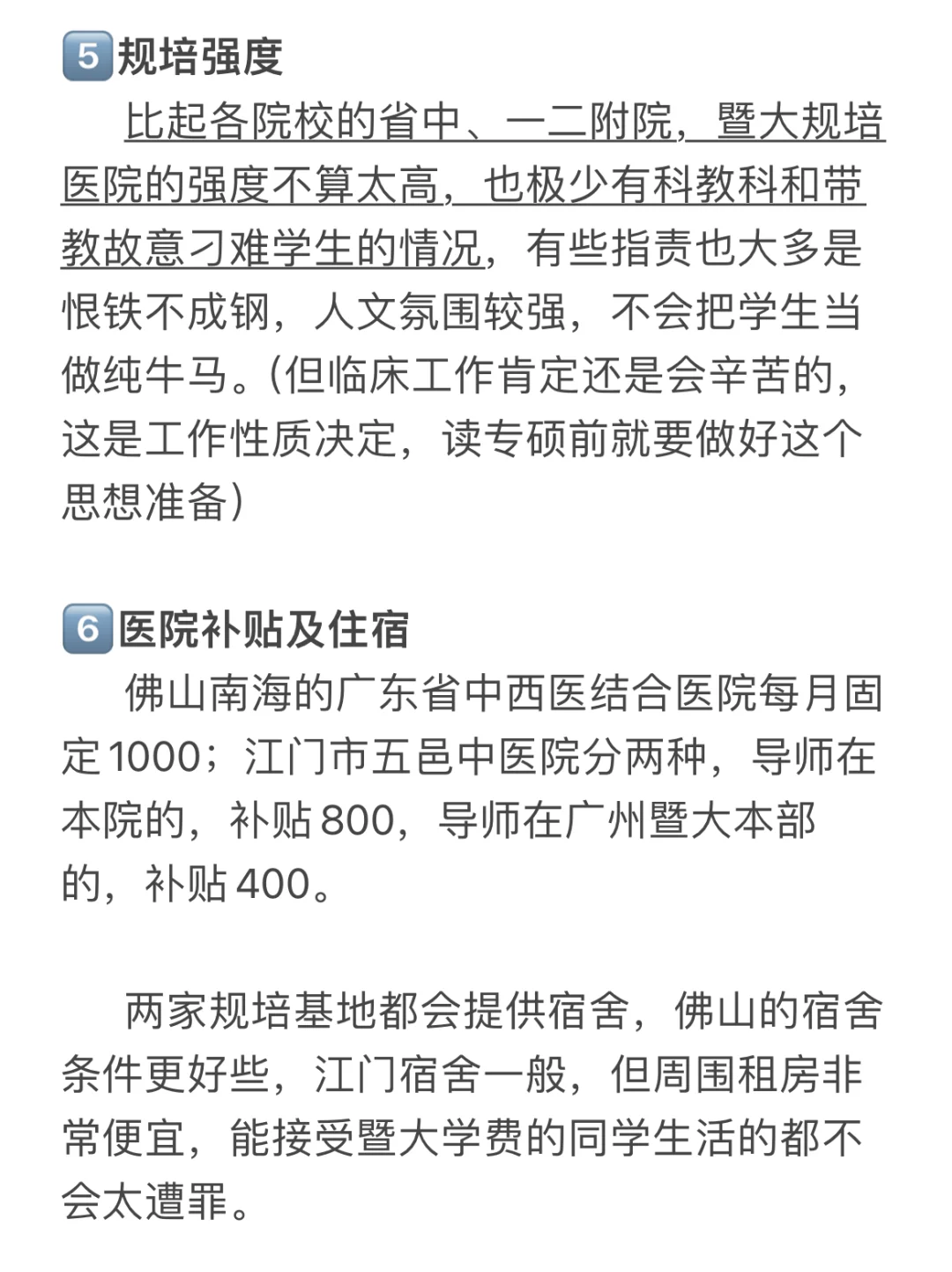 在暨南大学读中医专硕是一种怎样的感受❓