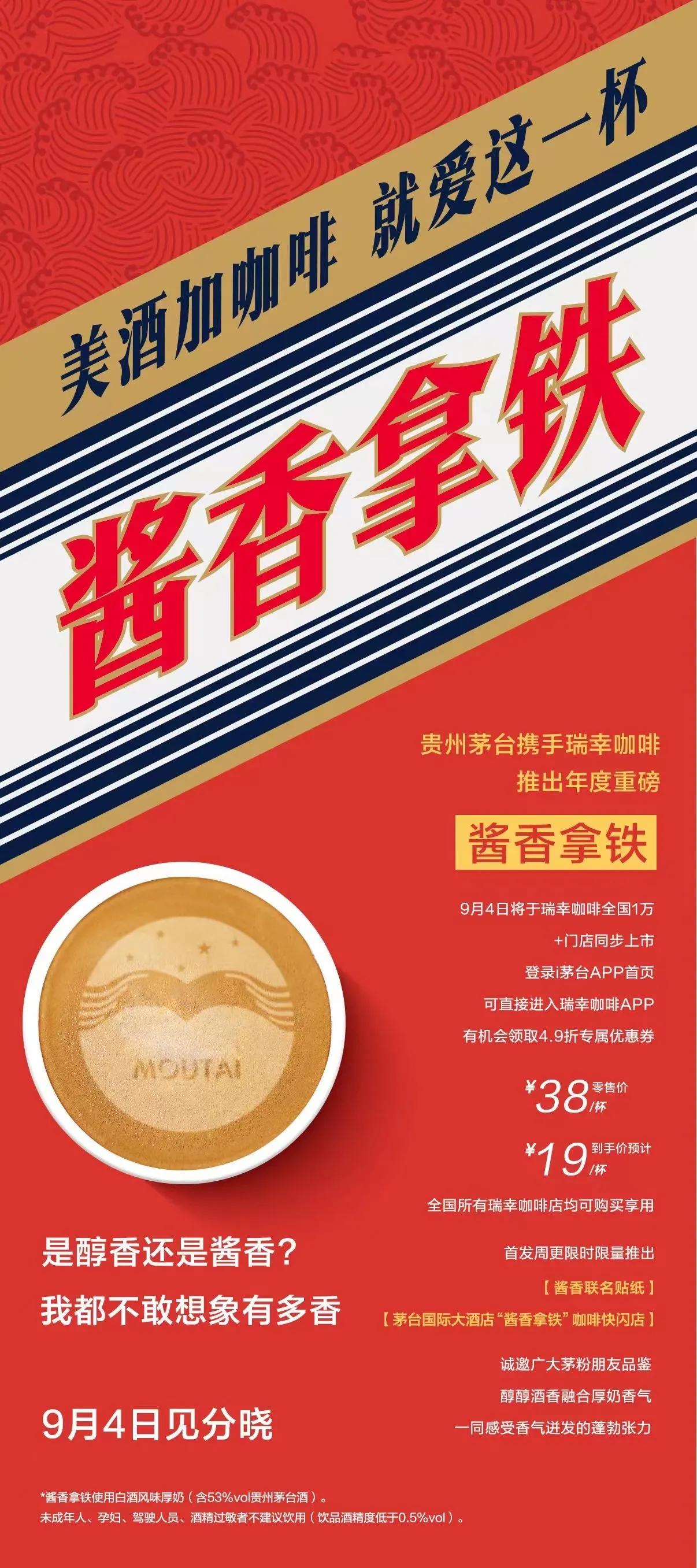 美酒加咖啡，瑞幸“牵手”茅台。今天，瑞幸“酱香拿铁”重磅来袭。茅台以白酒风味厚乳