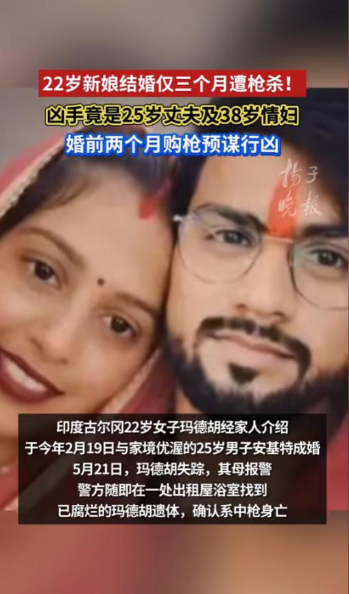 “图啥呢？”7月7日报道，印度，一名22岁的女子刚跟丈夫结婚三个月，就遭人枪杀身
