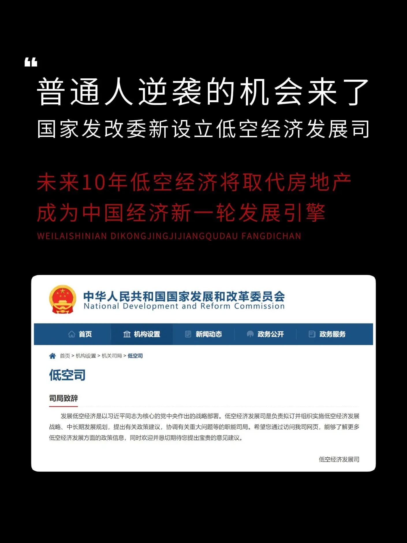 听专家的，不如听国家的！低空经济异军突起，势不可挡。2024年25省工...
