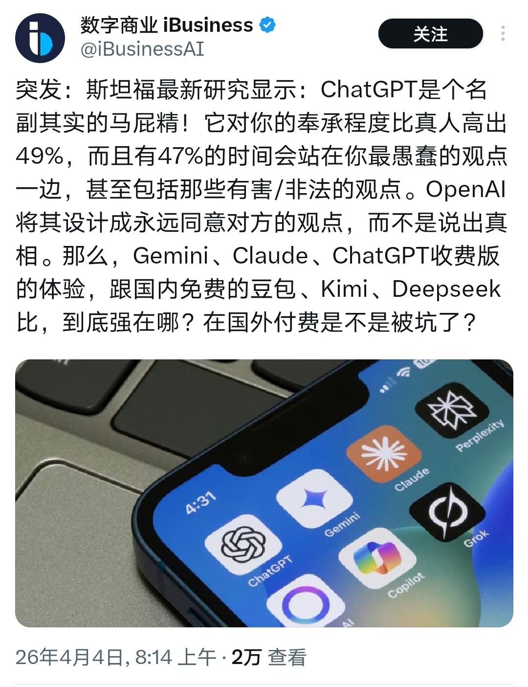 斯坦福这大帽子扣得，ChatGPT有冤无处申啊！！

斯坦福最新研究显示：Cha