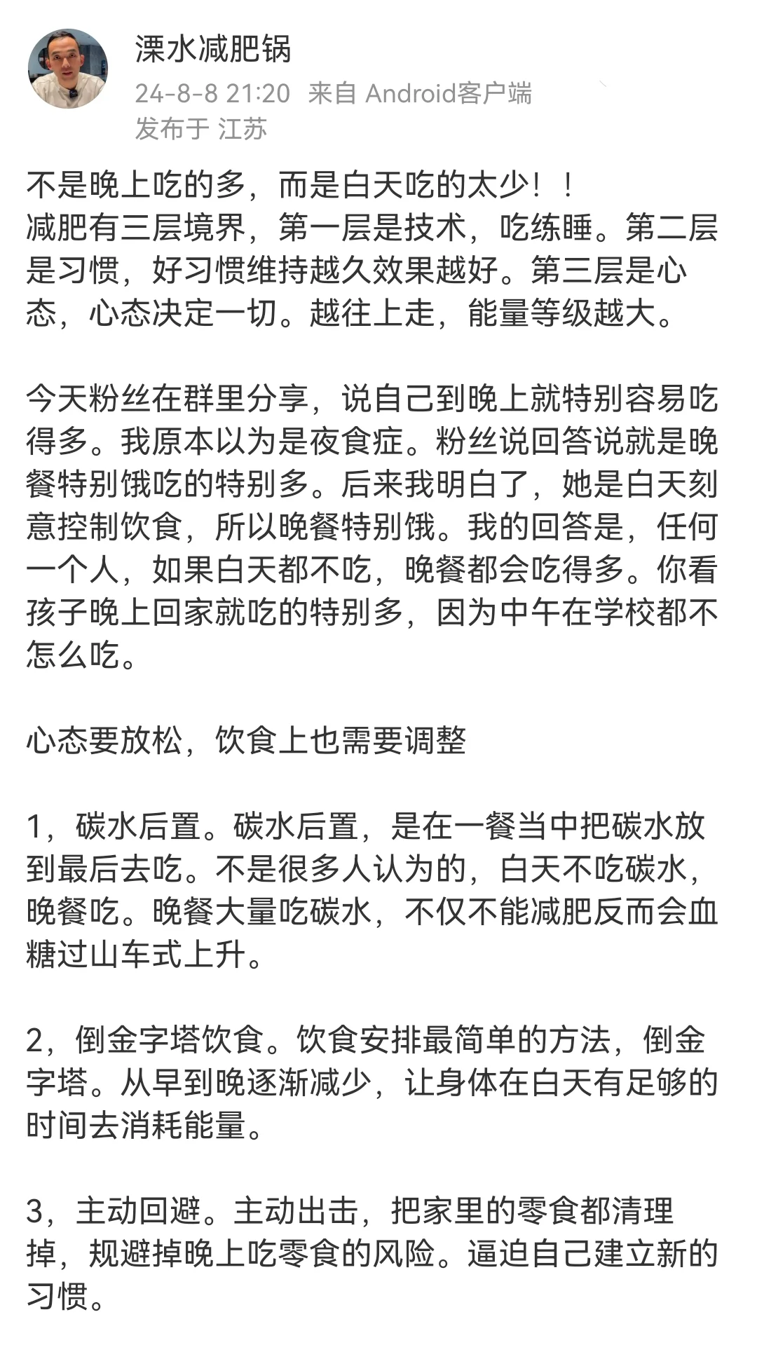 不是晚上吃的多，而是白天吃的太少！！