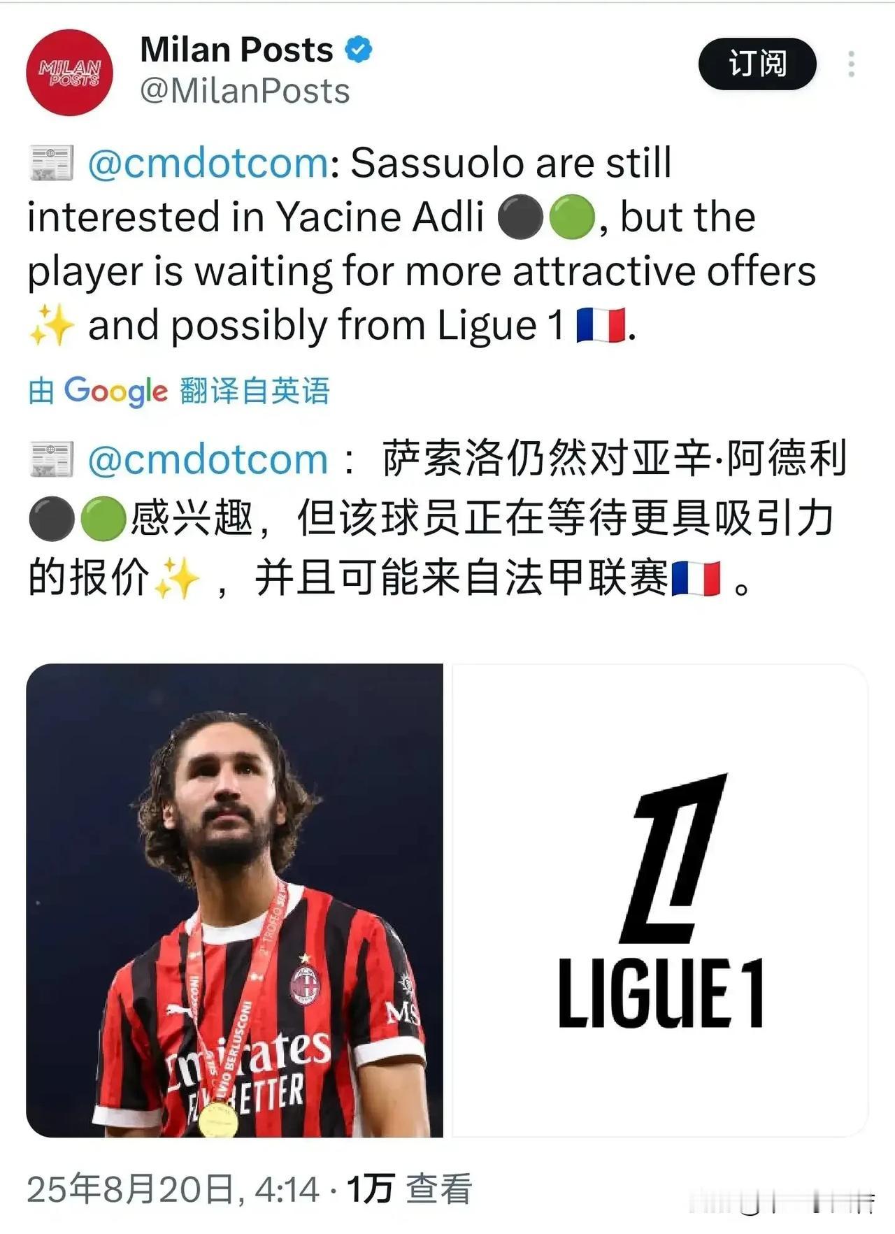 阿德利拒绝了萨索洛俱乐部，虽然米兰同意了萨索洛俱乐部的低价转会费，但阿德利在深思