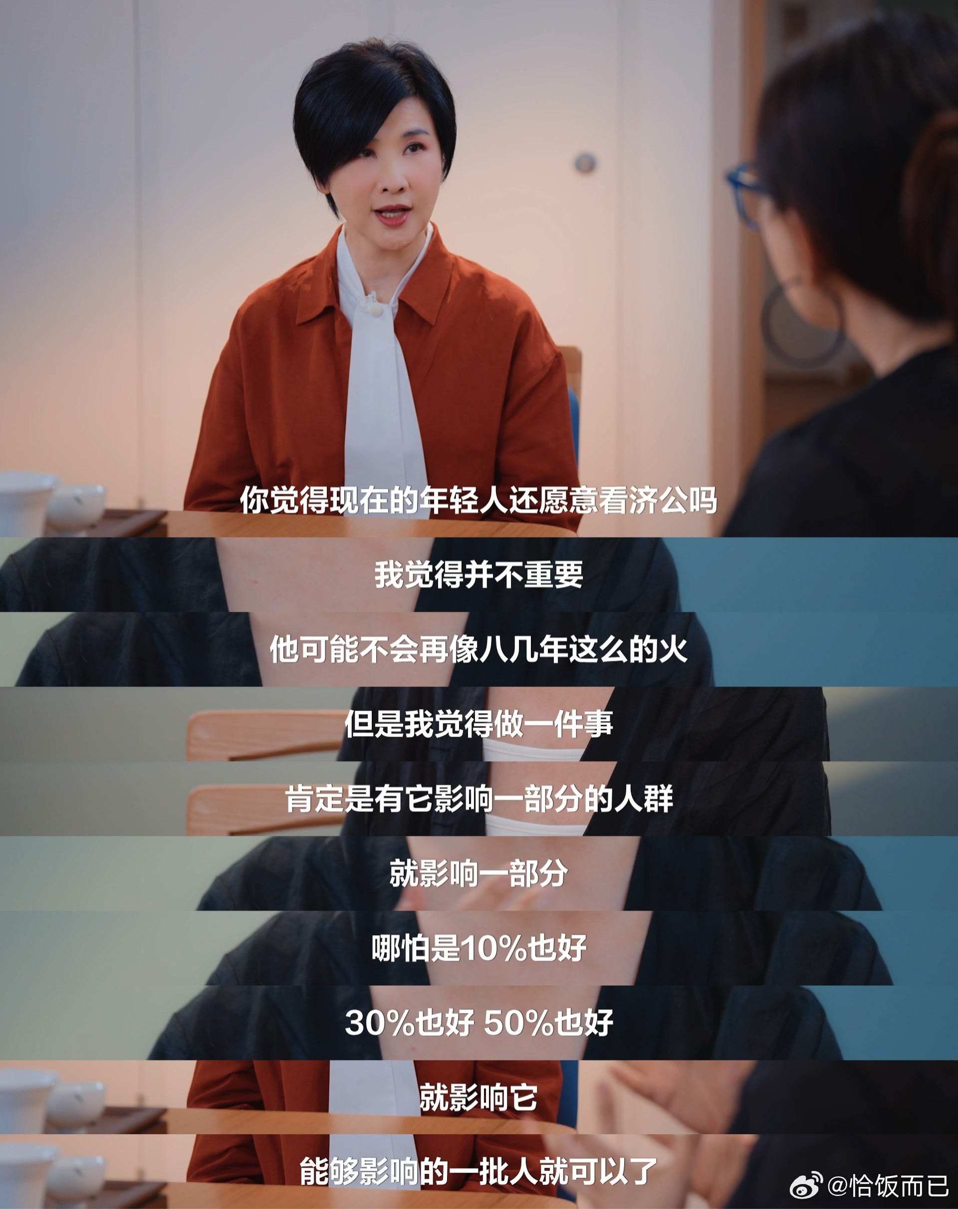 游本昌说济公要出竖屏短剧续集92岁游本昌计划进军竖屏短剧 济公游本昌女儿说，92