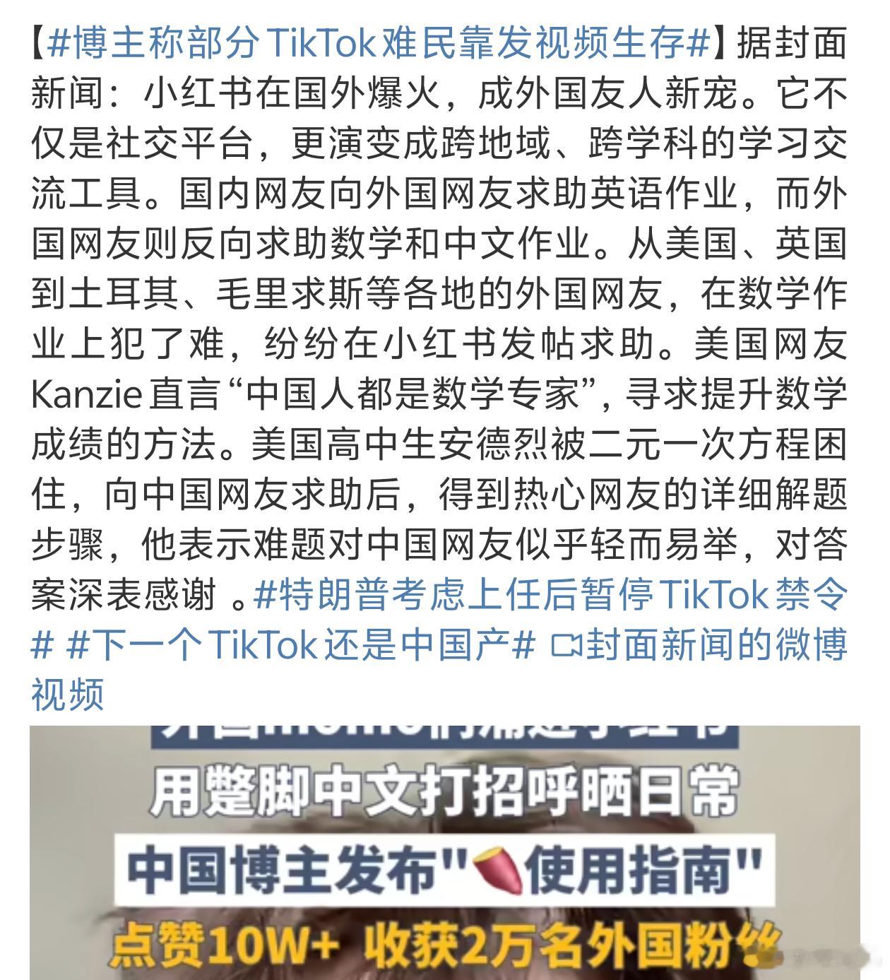 博主称部分TikTok难民靠发视频生存 主打一个互帮互助啊[吃瓜] 