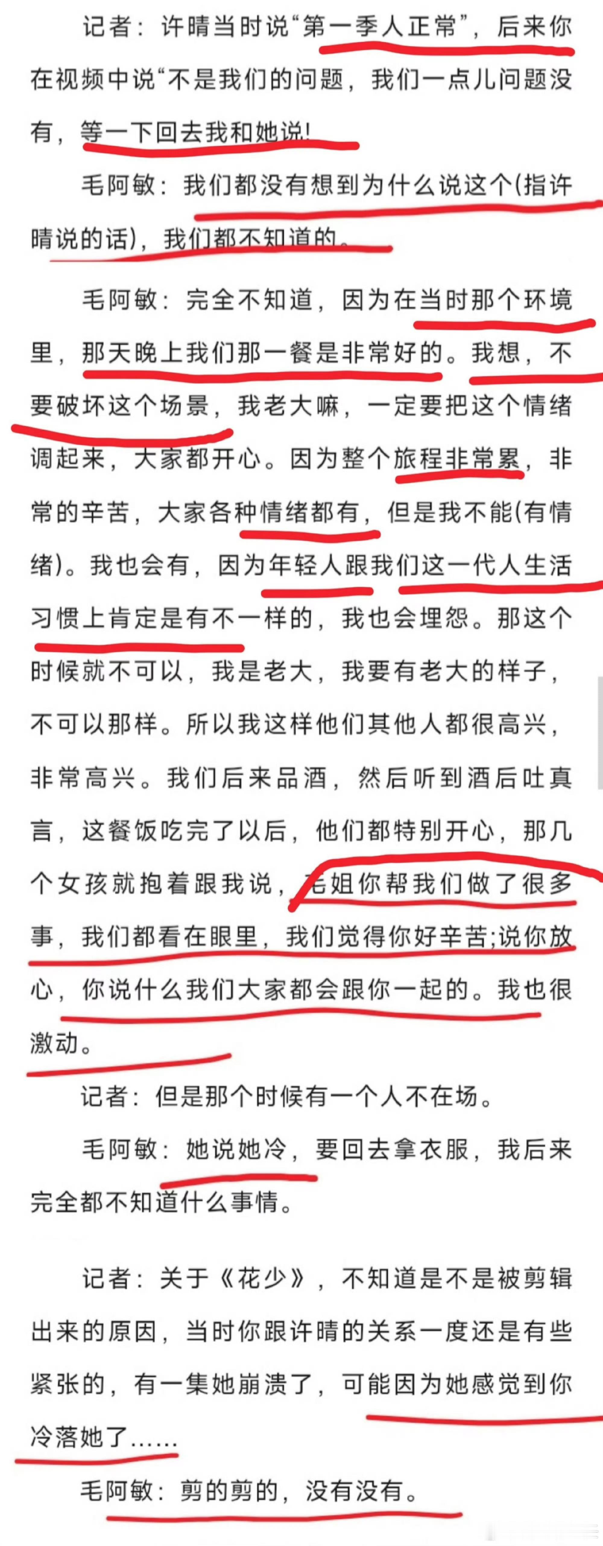 毛阿敏跟花少制片人说心里很不舒服原来我们都误会毛阿敏了花少2很多细节被忽略，毛阿