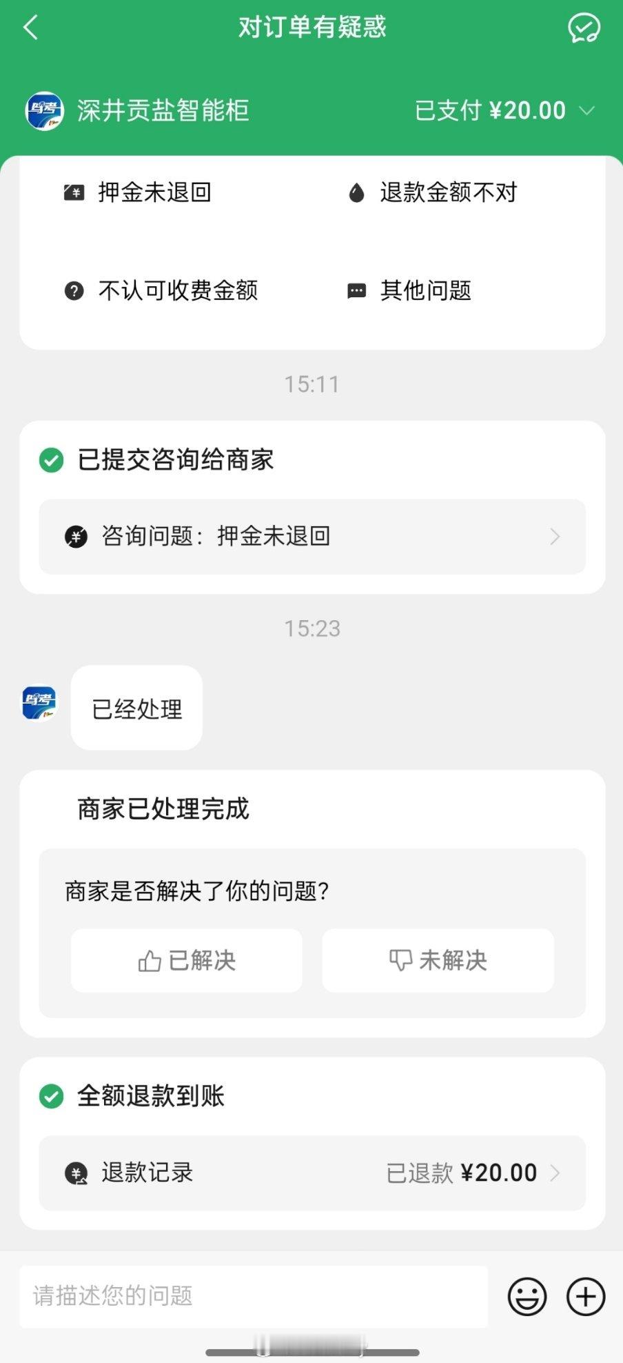 前段时间增驾D本考科三的时候，考试前寄存物品，付了个20押金，本以为会自动退，今