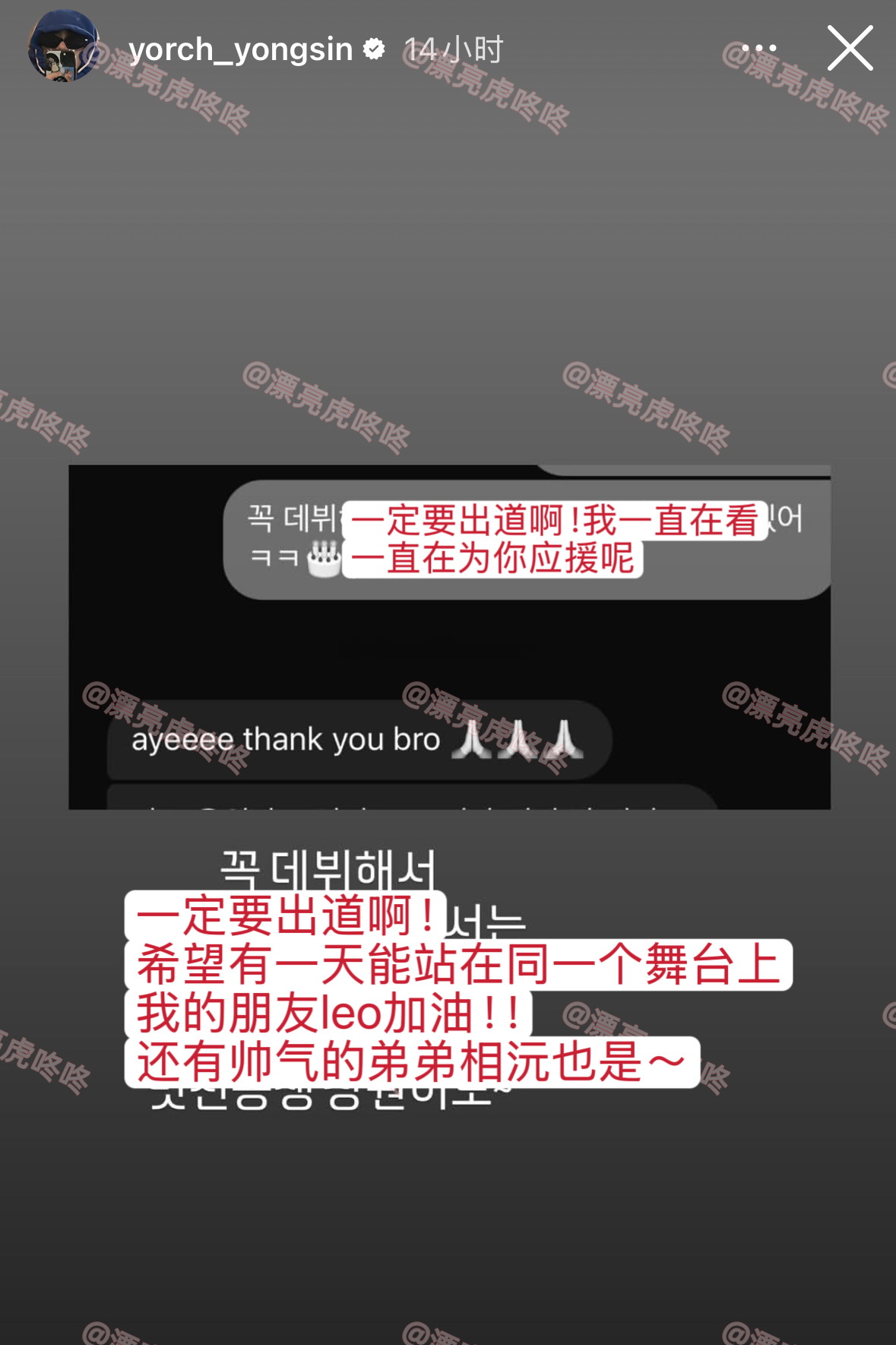 traineeA Yorch在ig快拍中上传了应援leo的短信 ​​​