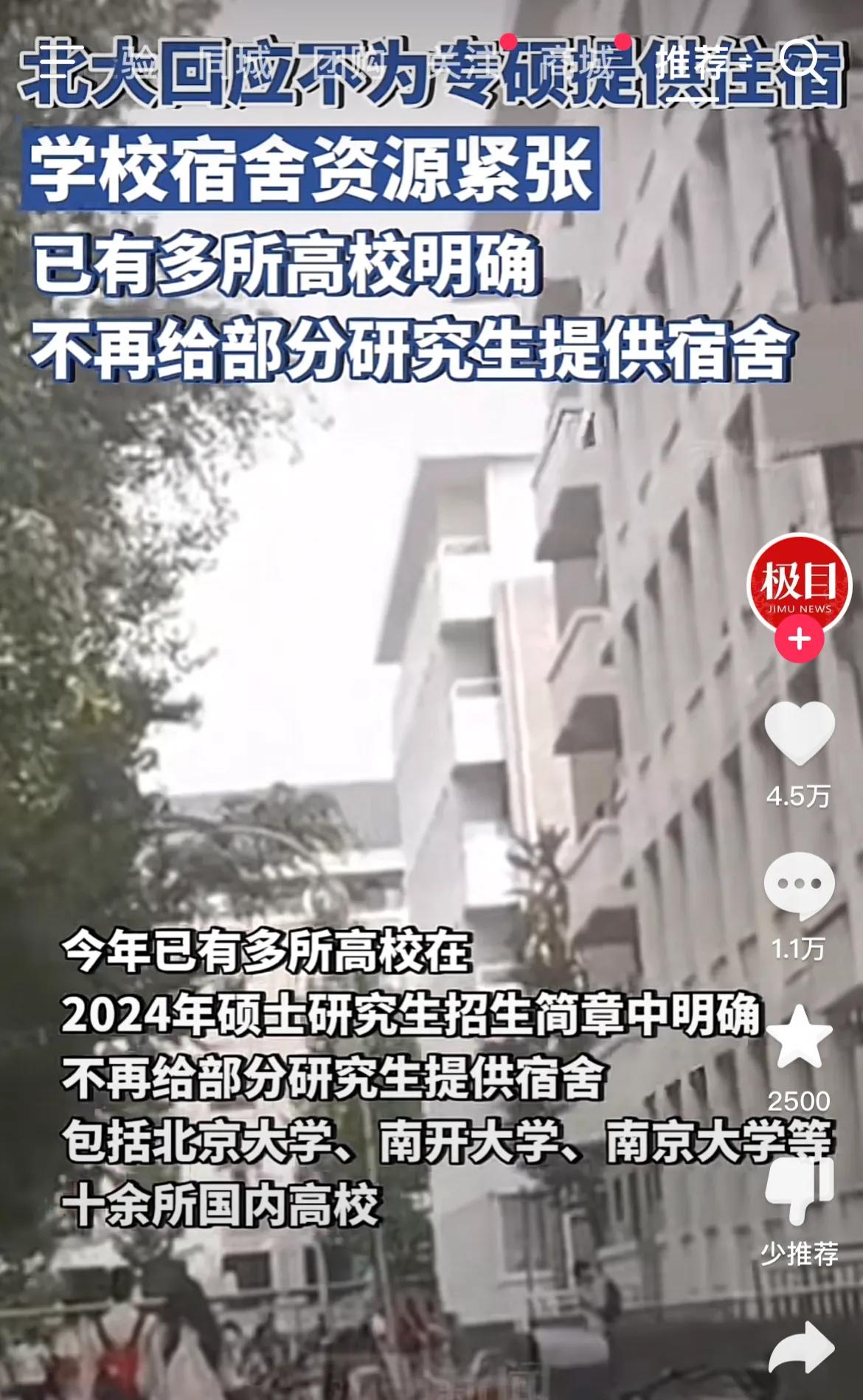 为什么不给部分研究生提供宿舍？学校真的是没有宿舍了。很多人不了解的是，1，研究生