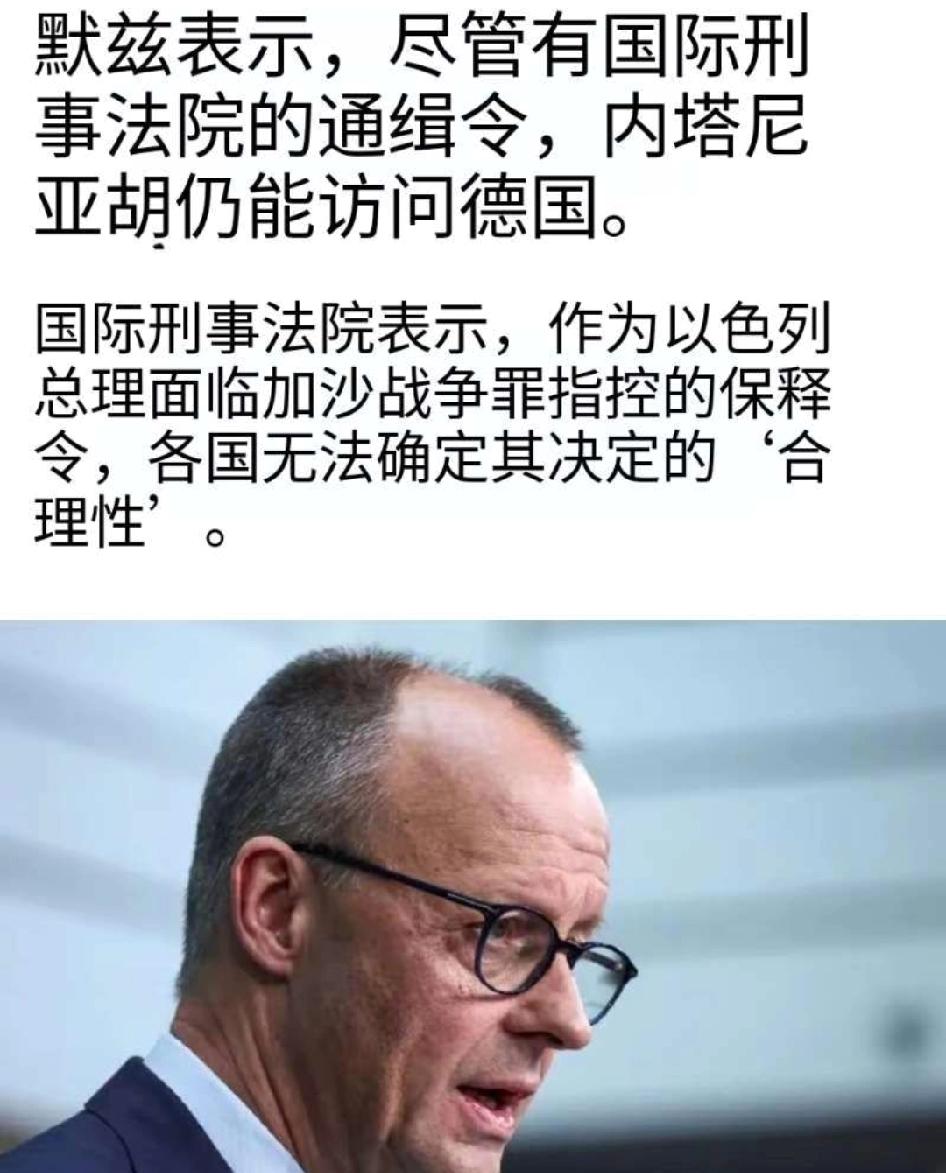 面对国际刑事法庭，双标的德国总理默兹到底想干什么？对有样学样大搞种族清洗灭绝的内