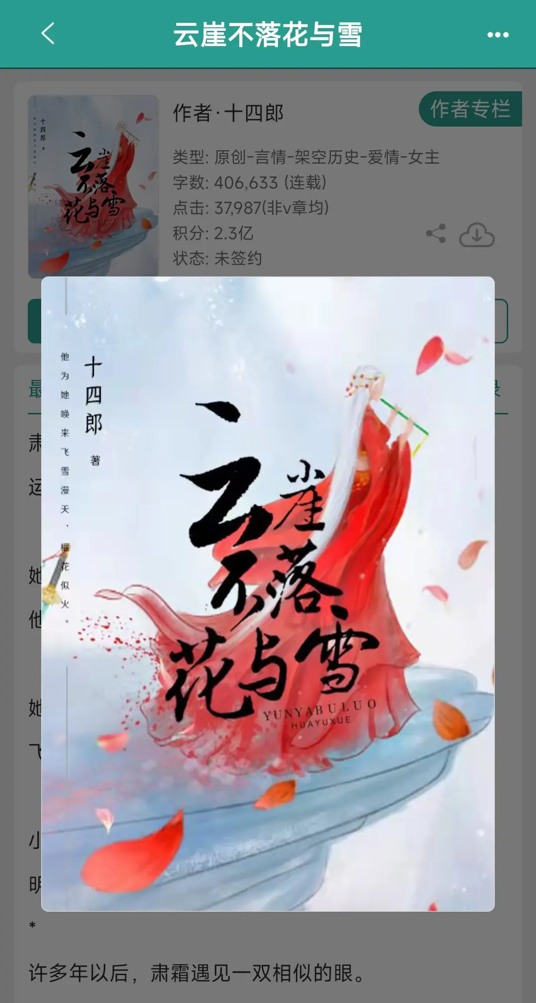 仙侠虐文 十四郎 云崖不落花与雪