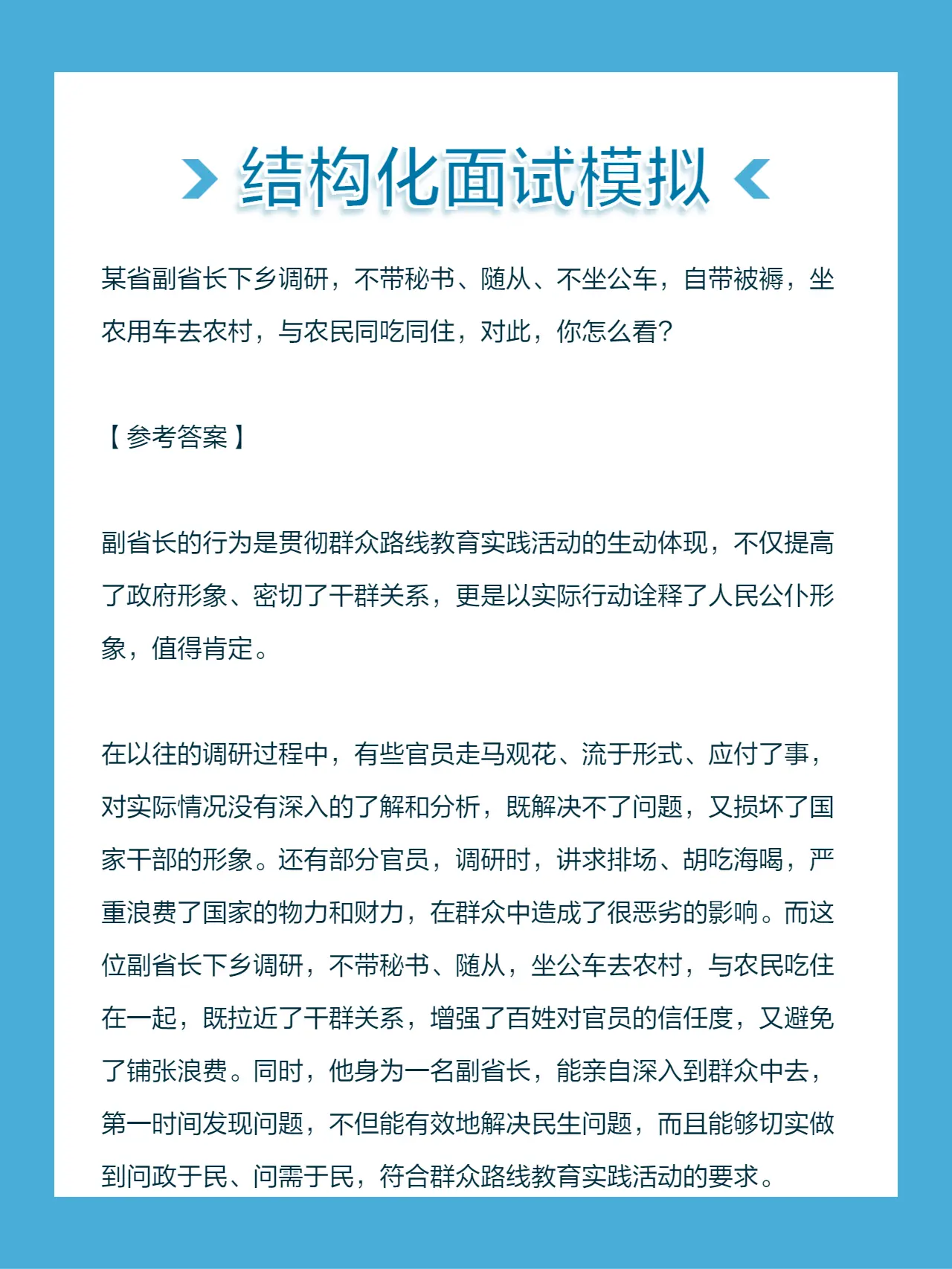 某省副省长下乡调研，不带秘书、随从、不坐公车，自带被褥，坐农用车去农村...