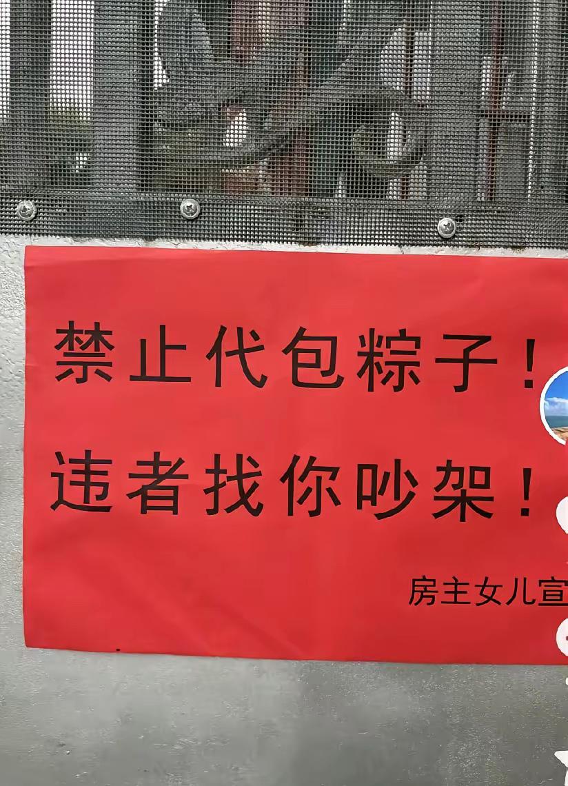 见过贴告示催房租的，还没见过贴告示“威胁”找人吵架的！这位房东女儿在门口贴出的“